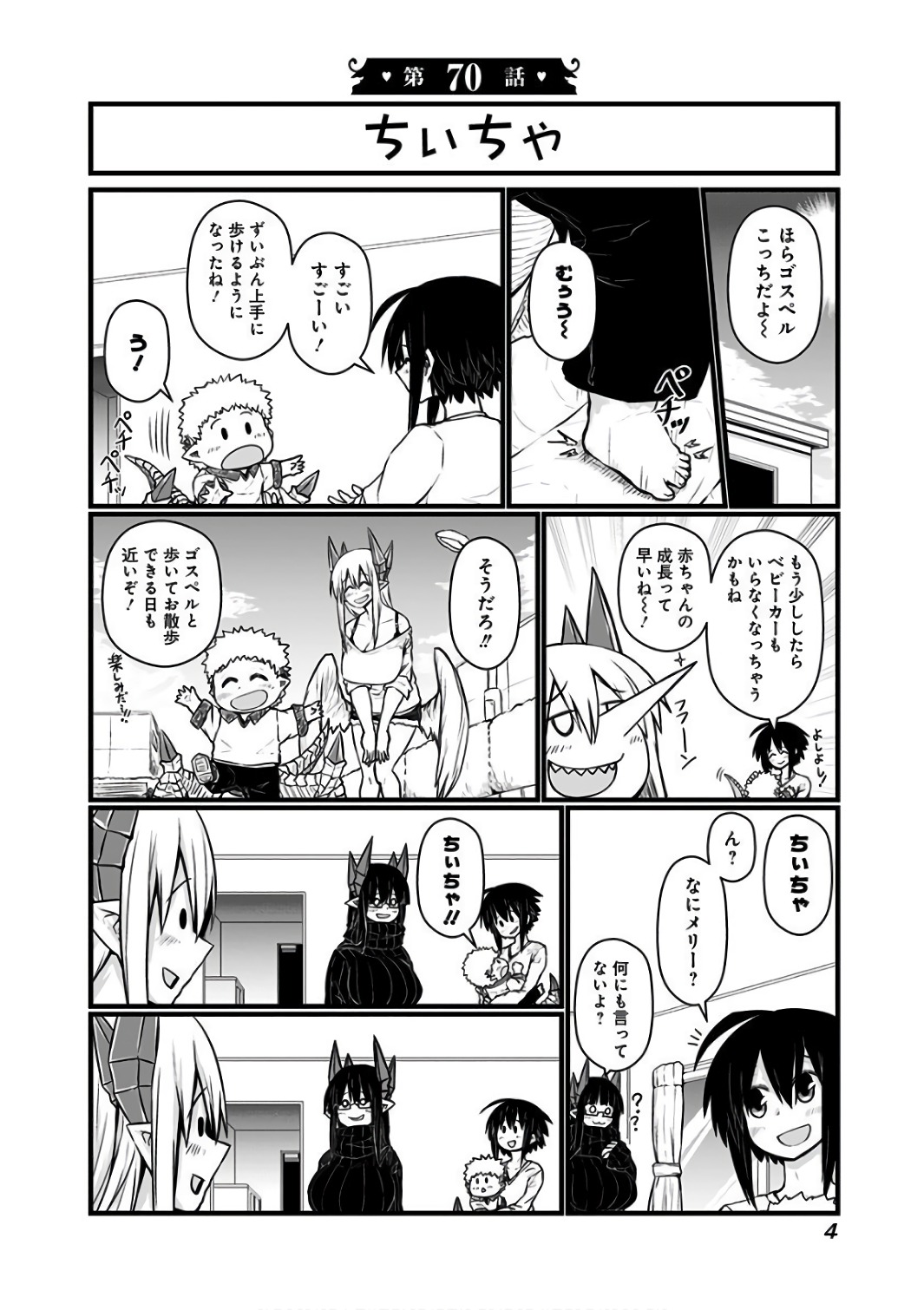 Musuko ga Kawaikute Shikataganai Mazoku no Hahaoya - Chapter 70 - Page 1