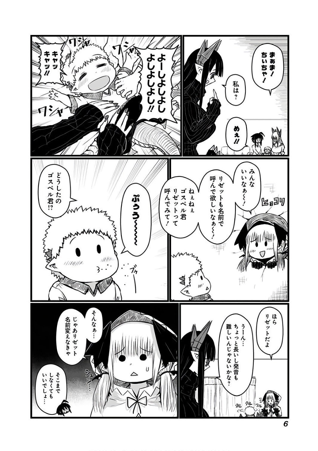 Musuko ga Kawaikute Shikataganai Mazoku no Hahaoya - Chapter 70 - Page 3