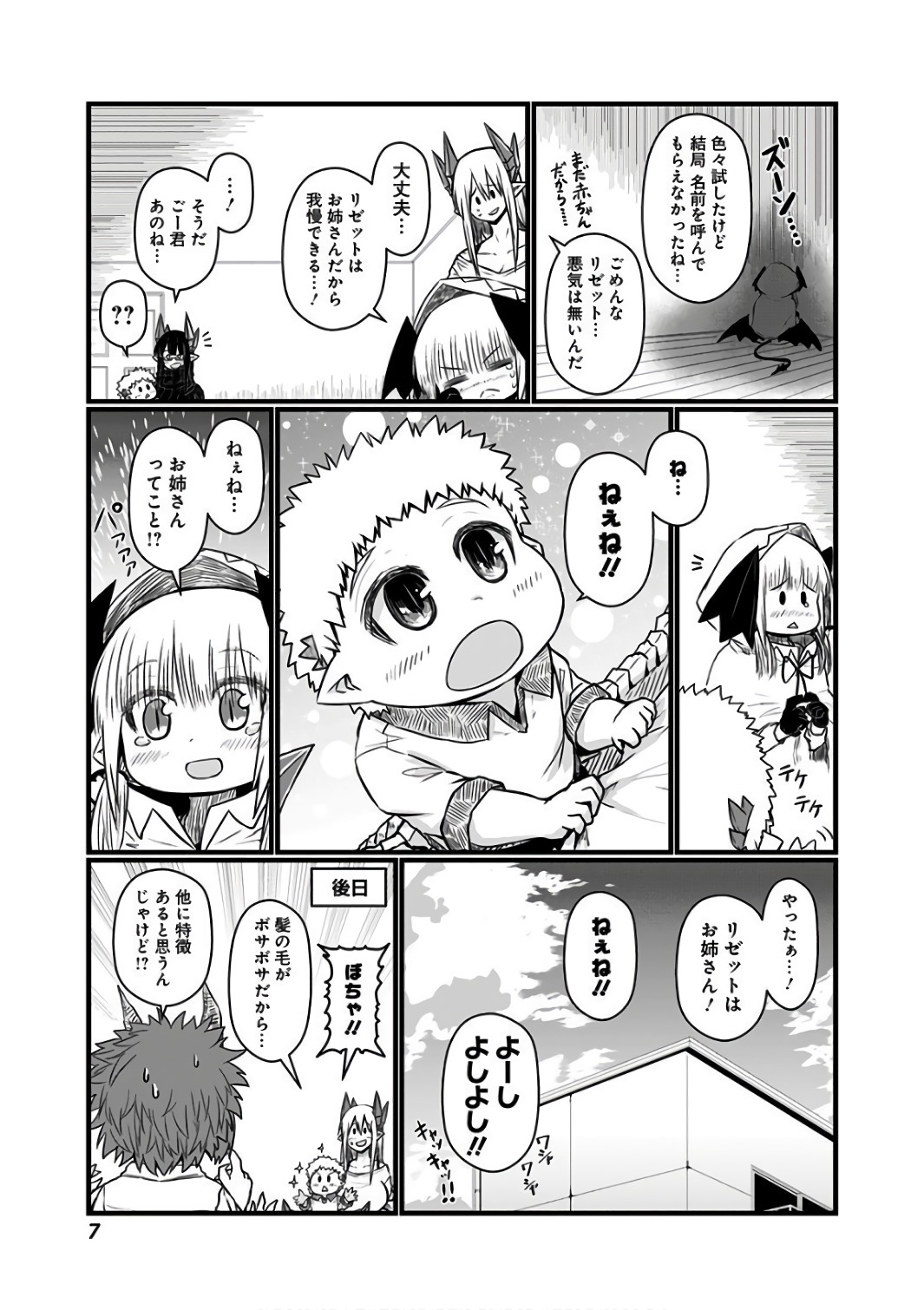 Musuko ga Kawaikute Shikataganai Mazoku no Hahaoya - Chapter 70 - Page 4