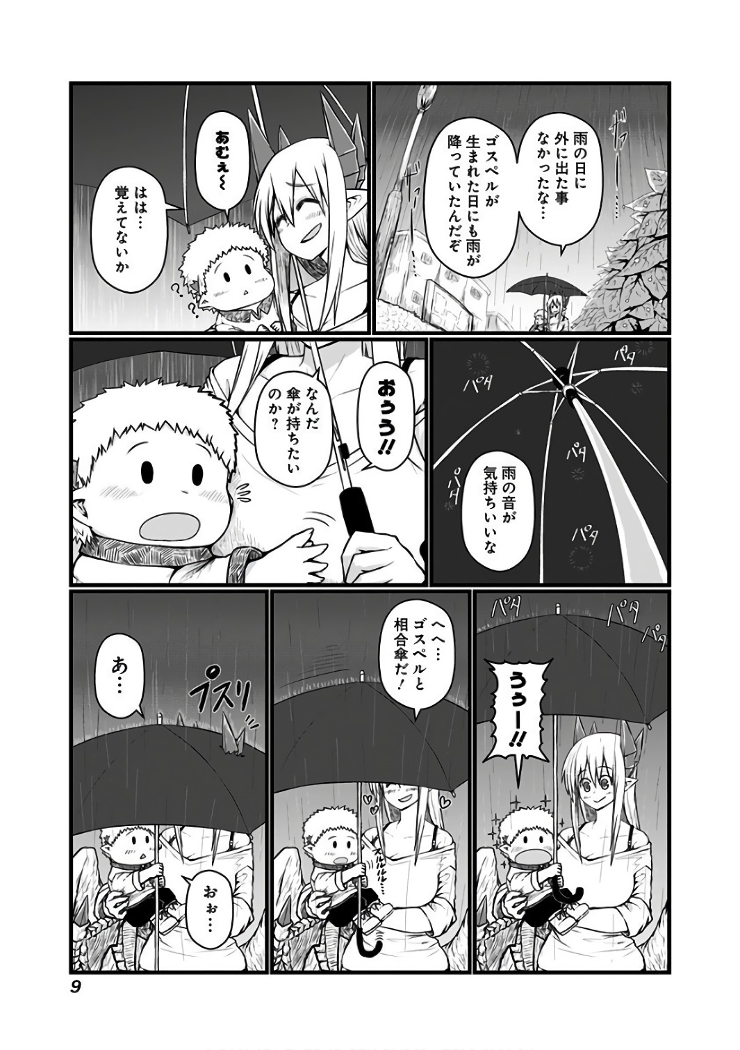 Musuko ga Kawaikute Shikataganai Mazoku no Hahaoya - Chapter 71 - Page 2