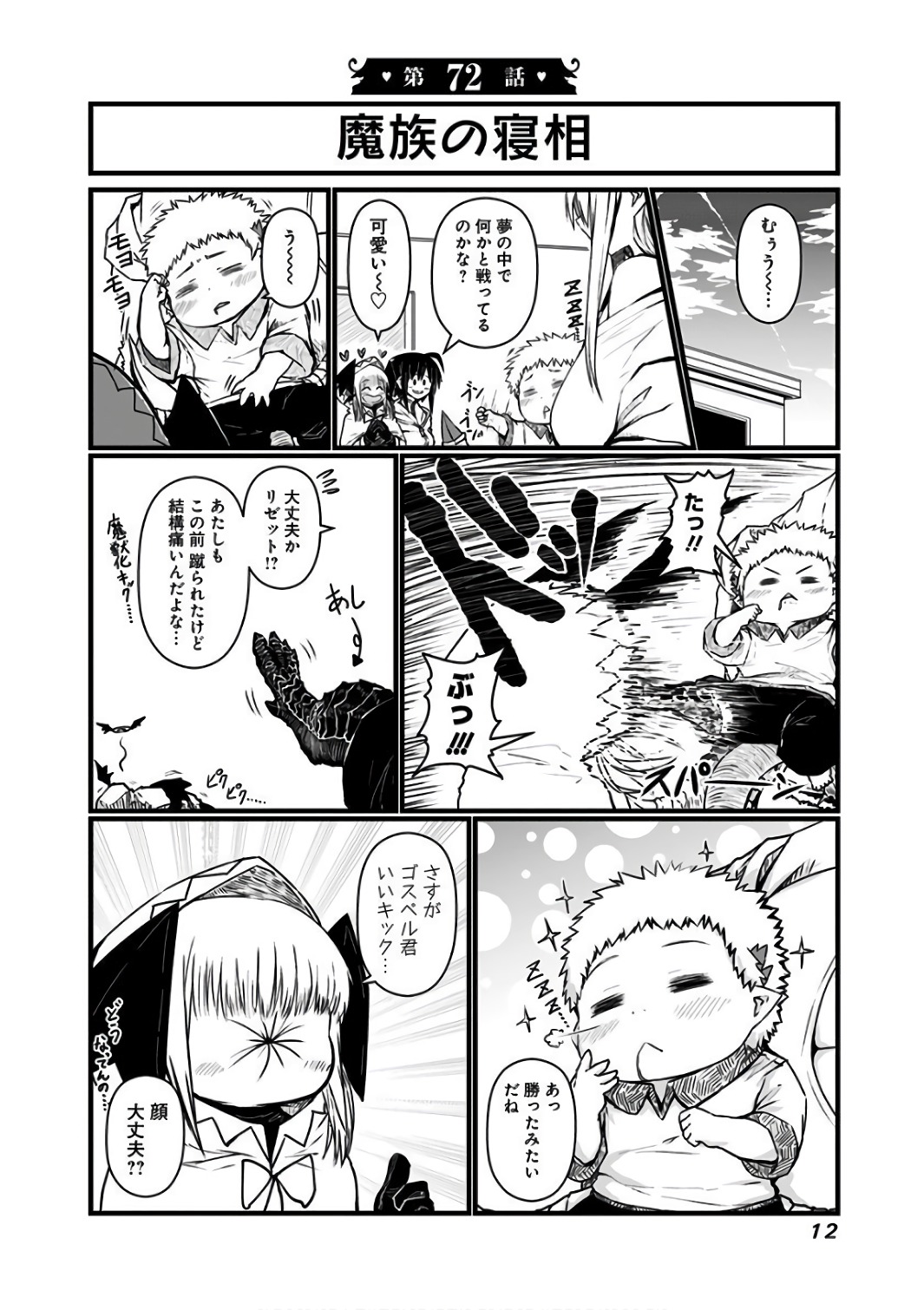 Musuko ga Kawaikute Shikataganai Mazoku no Hahaoya - Chapter 72 - Page 1