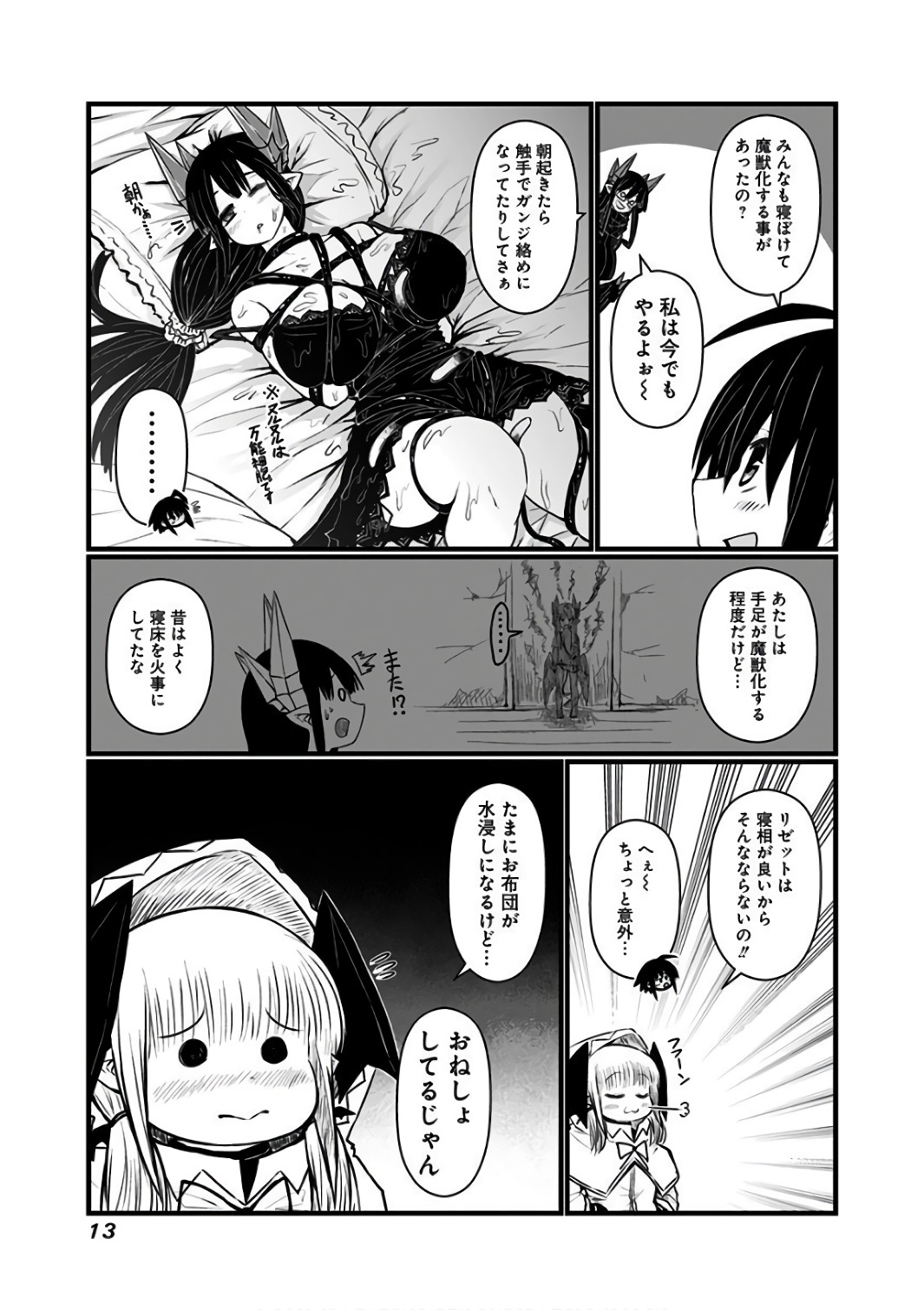 Musuko ga Kawaikute Shikataganai Mazoku no Hahaoya - Chapter 72 - Page 2