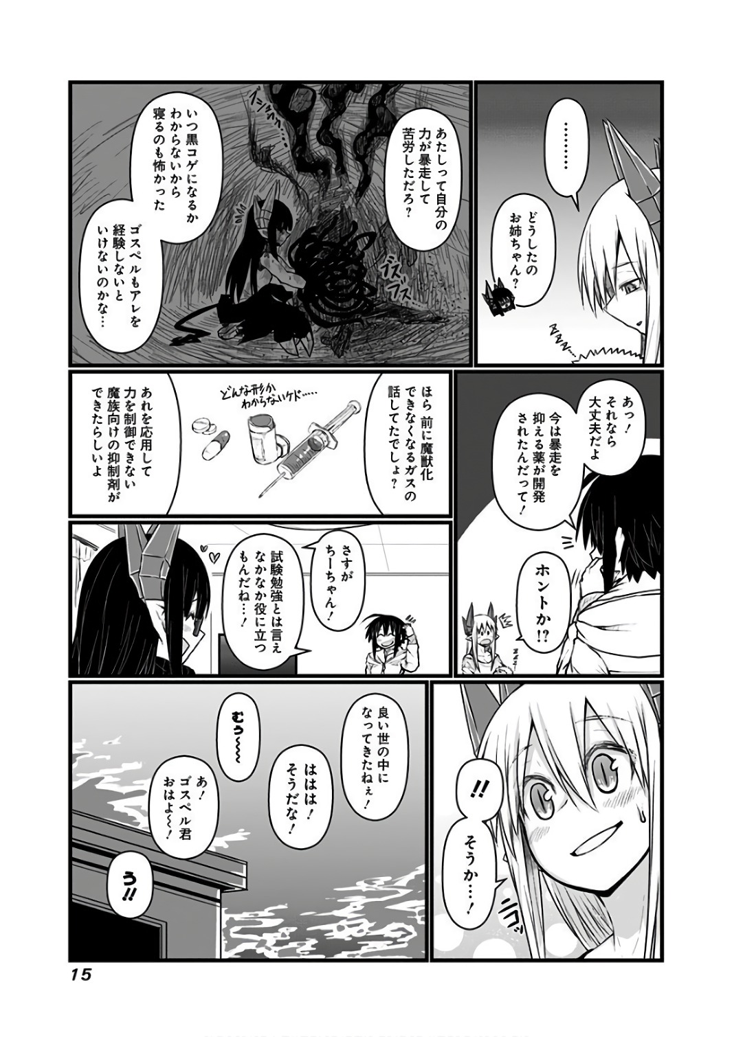 Musuko ga Kawaikute Shikataganai Mazoku no Hahaoya - Chapter 72 - Page 4