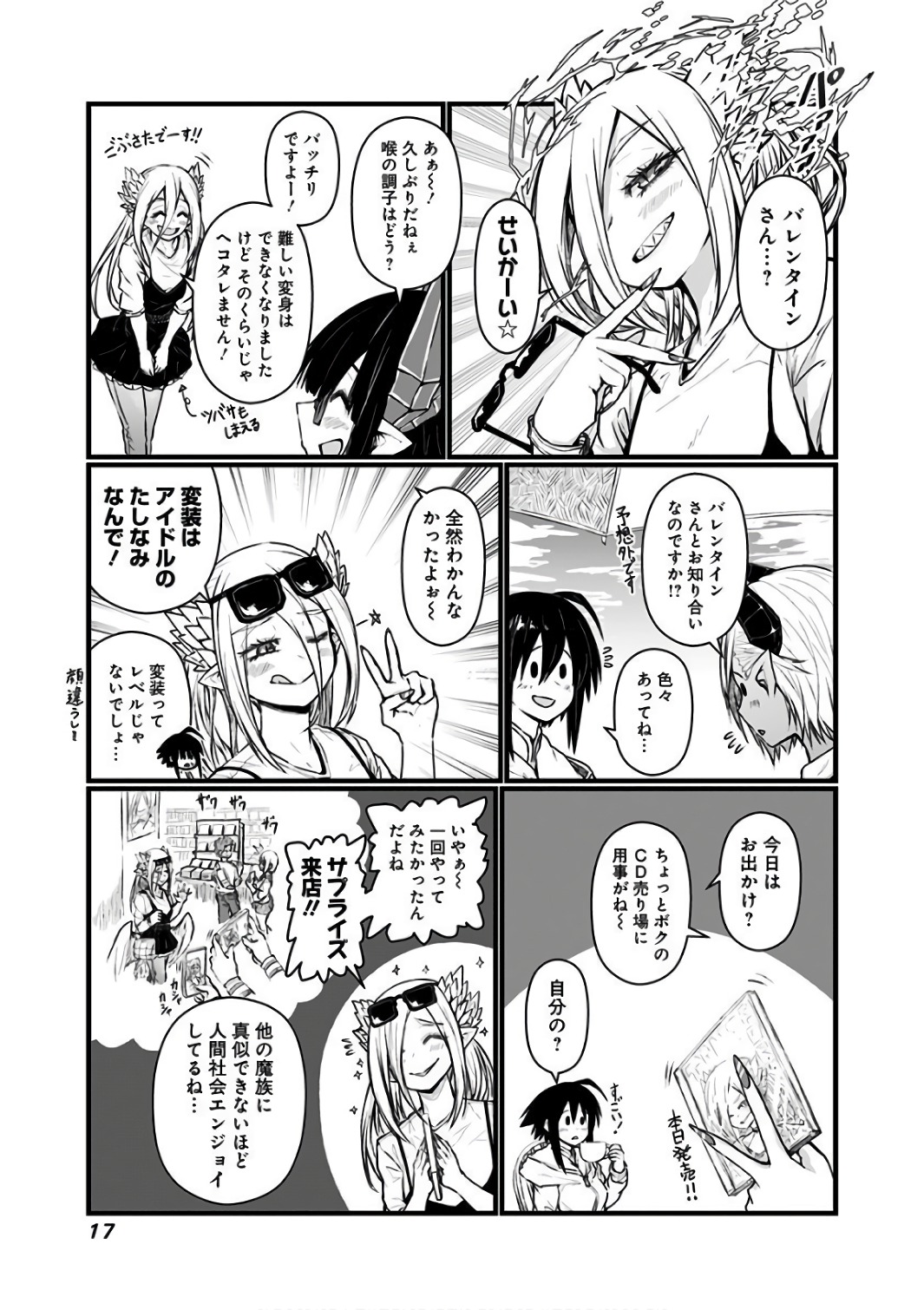 Musuko ga Kawaikute Shikataganai Mazoku no Hahaoya - Chapter 73 - Page 2