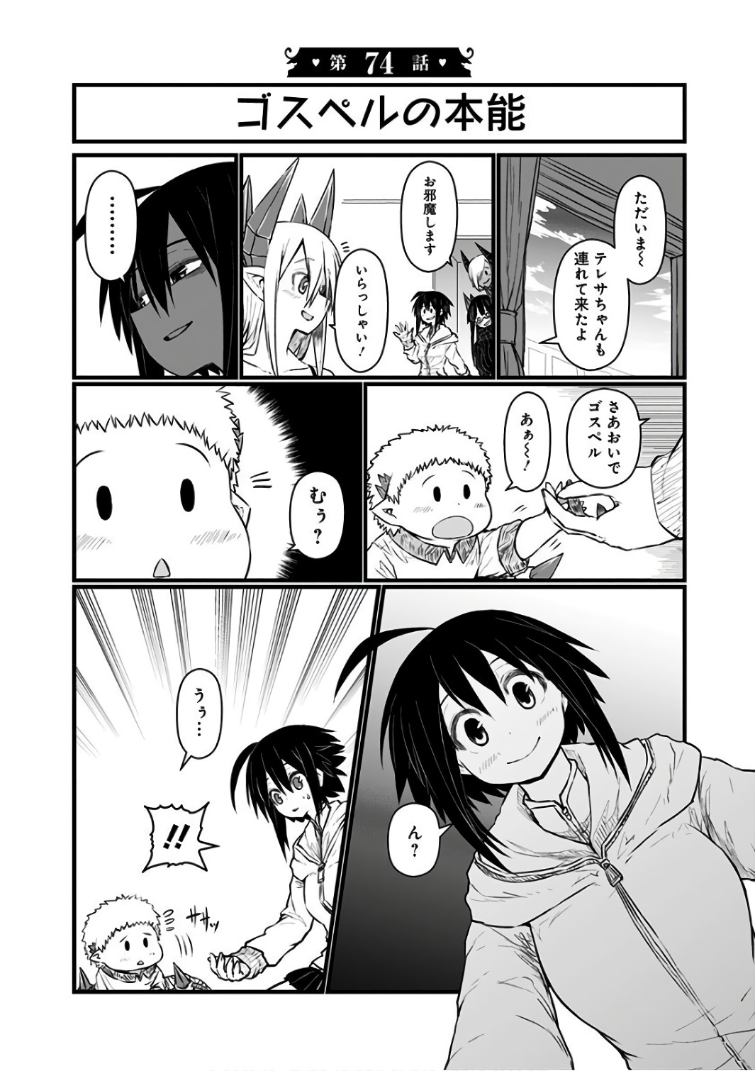 Musuko ga Kawaikute Shikataganai Mazoku no Hahaoya - Chapter 74 - Page 1