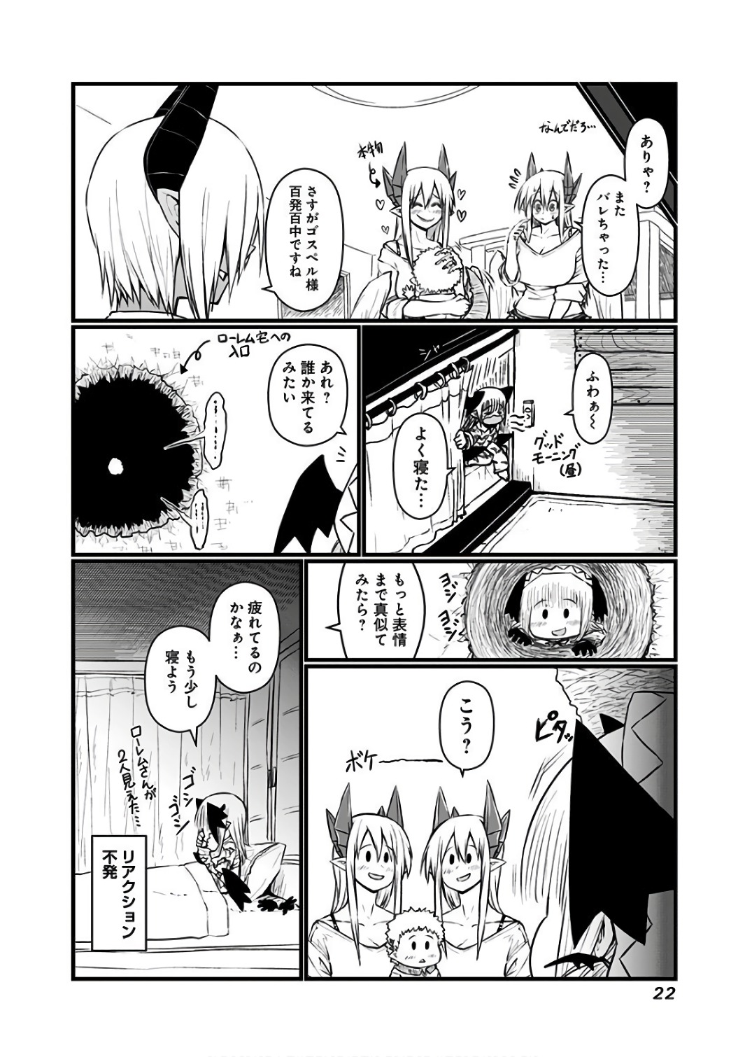 Musuko ga Kawaikute Shikataganai Mazoku no Hahaoya - Chapter 74 - Page 3