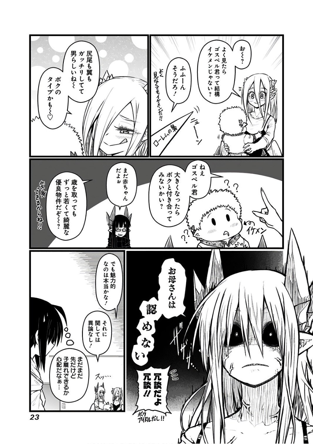 Musuko ga Kawaikute Shikataganai Mazoku no Hahaoya - Chapter 74 - Page 4