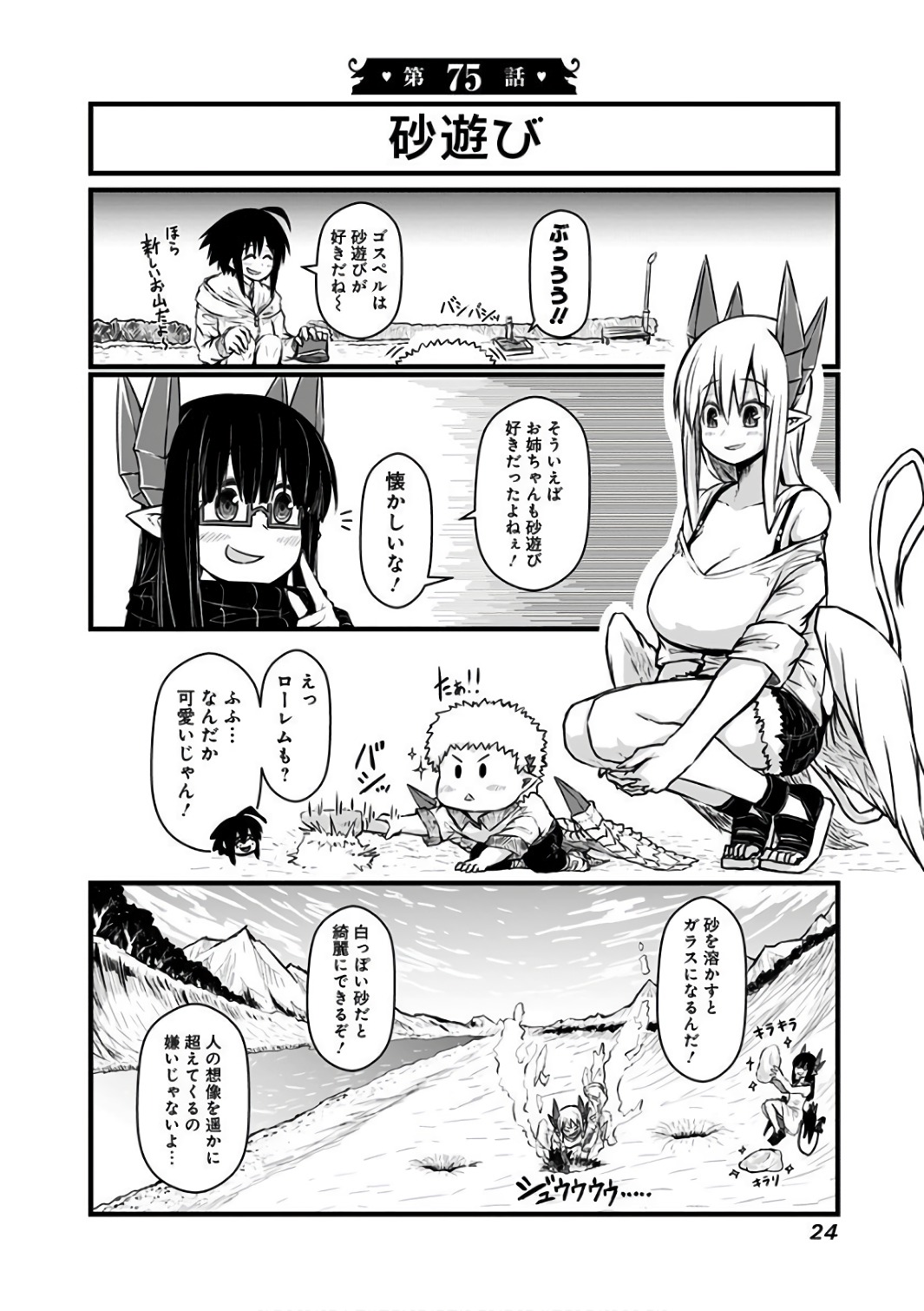 Musuko ga Kawaikute Shikataganai Mazoku no Hahaoya - Chapter 75 - Page 1