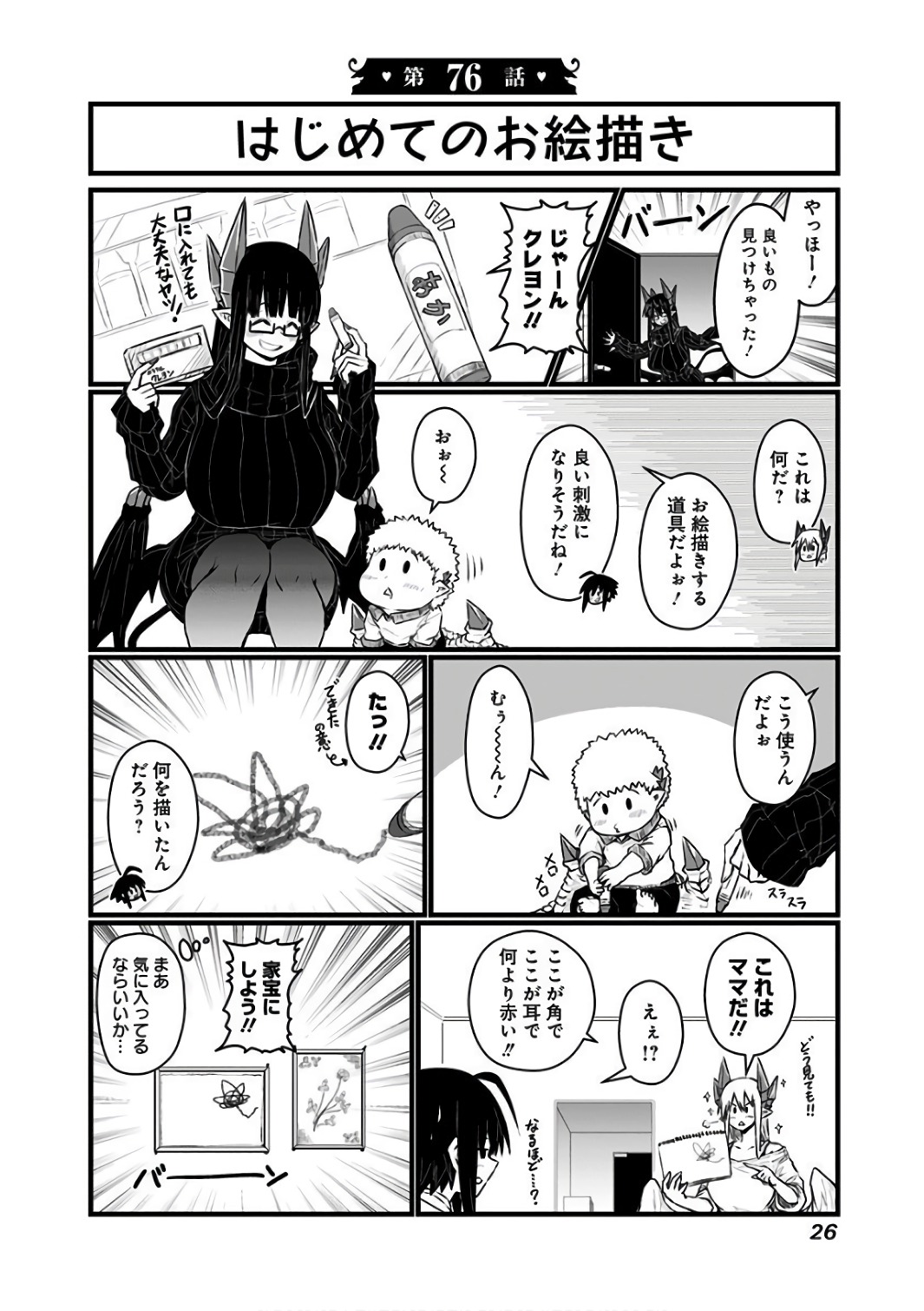 Musuko ga Kawaikute Shikataganai Mazoku no Hahaoya - Chapter 76 - Page 1