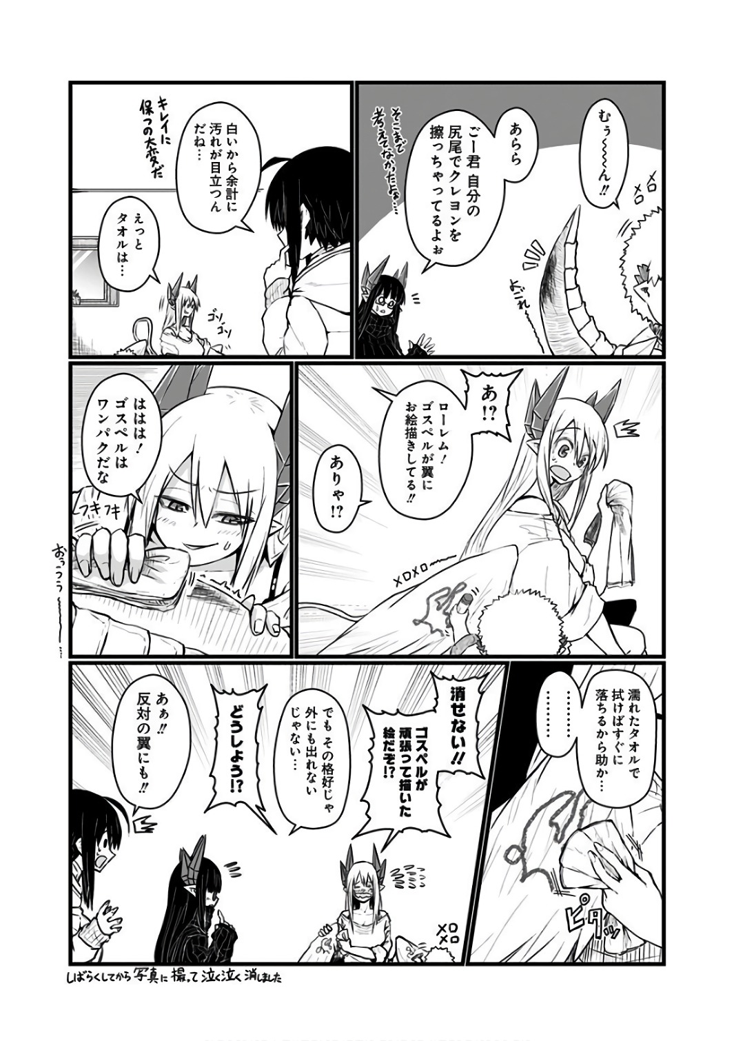 Musuko ga Kawaikute Shikataganai Mazoku no Hahaoya - Chapter 76 - Page 2