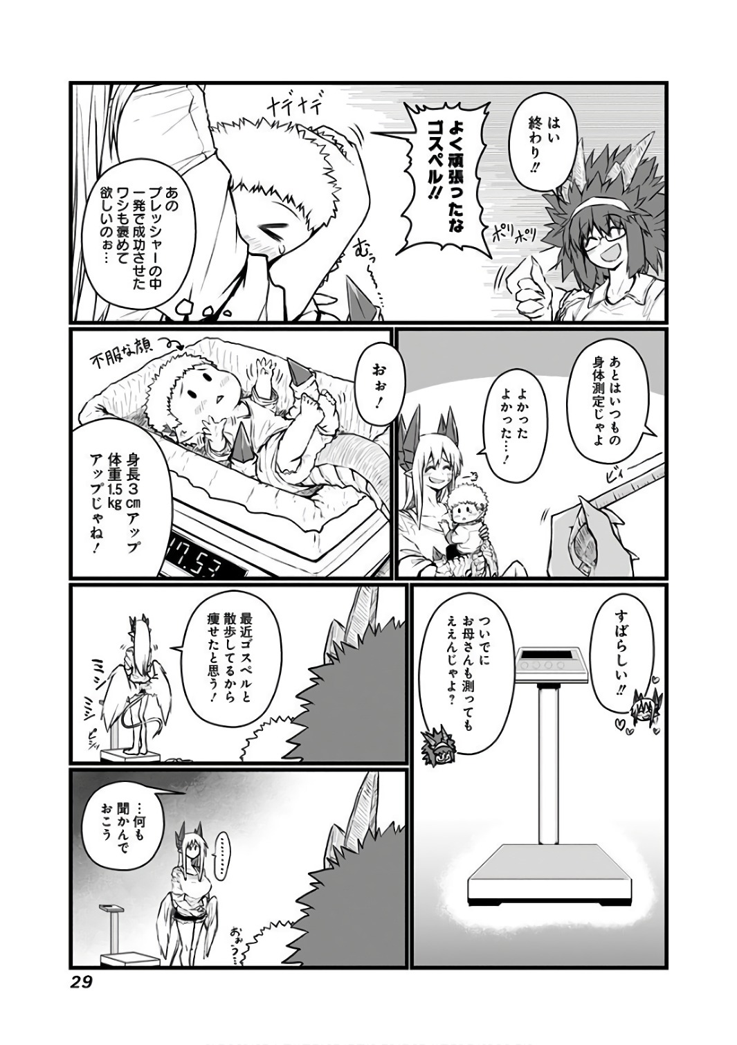 Musuko ga Kawaikute Shikataganai Mazoku no Hahaoya - Chapter 77 - Page 2