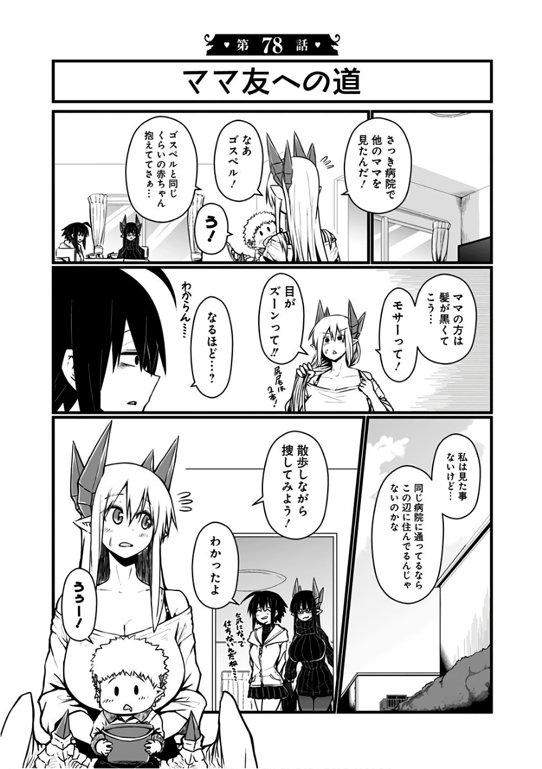 Musuko ga Kawaikute Shikataganai Mazoku no Hahaoya - Chapter 78 - Page 1