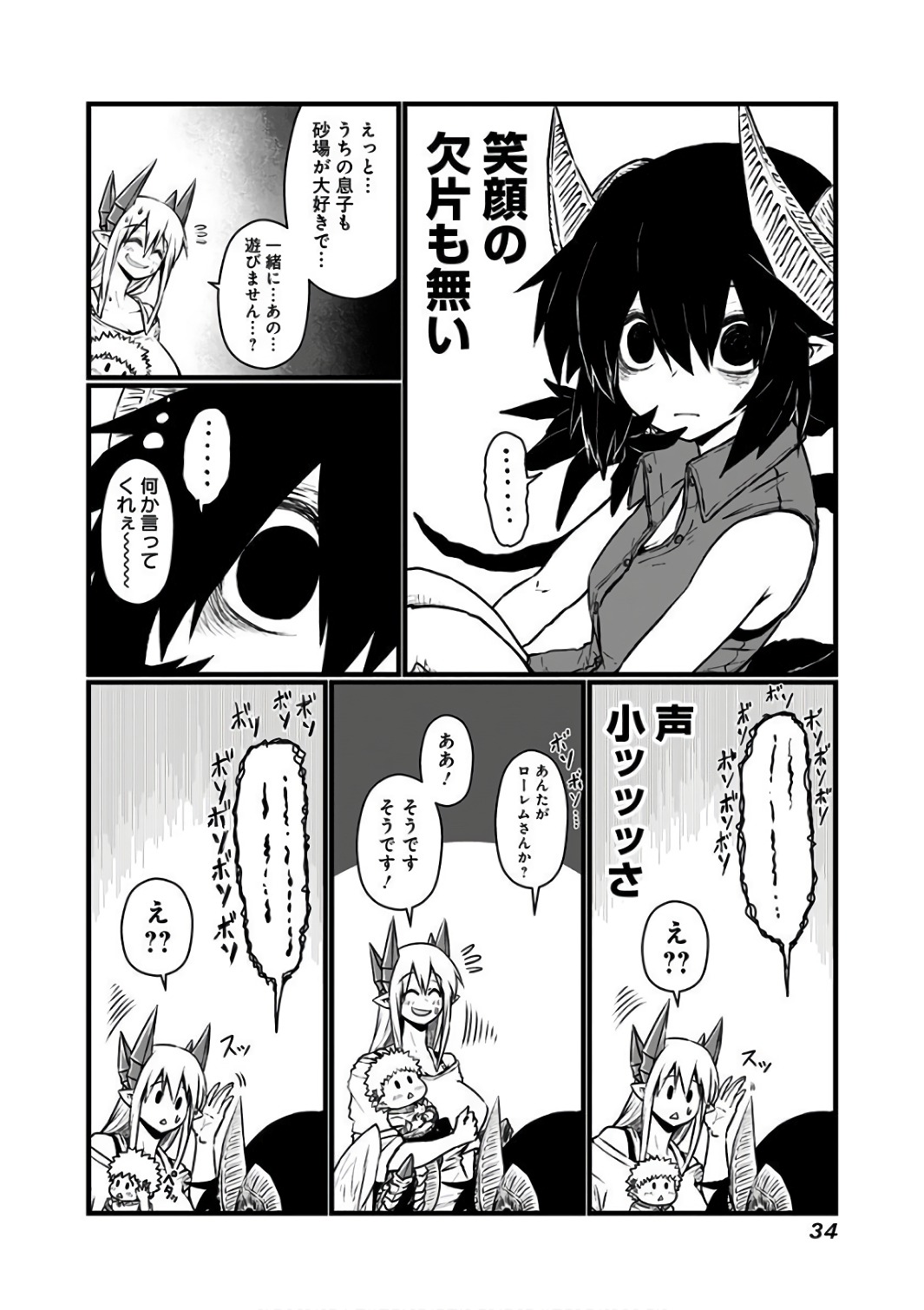 Musuko ga Kawaikute Shikataganai Mazoku no Hahaoya - Chapter 78 - Page 4