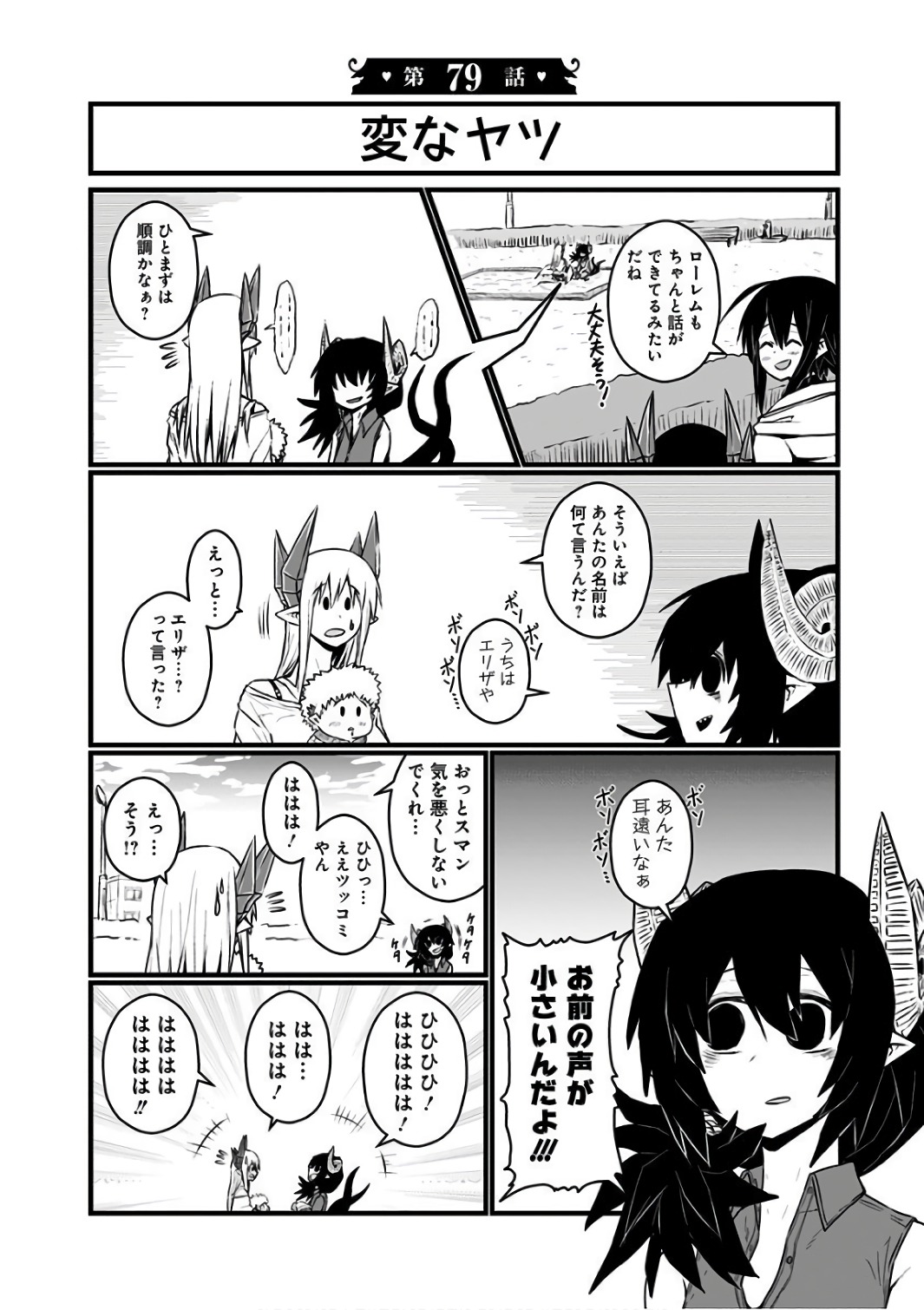 Musuko ga Kawaikute Shikataganai Mazoku no Hahaoya - Chapter 79 - Page 1