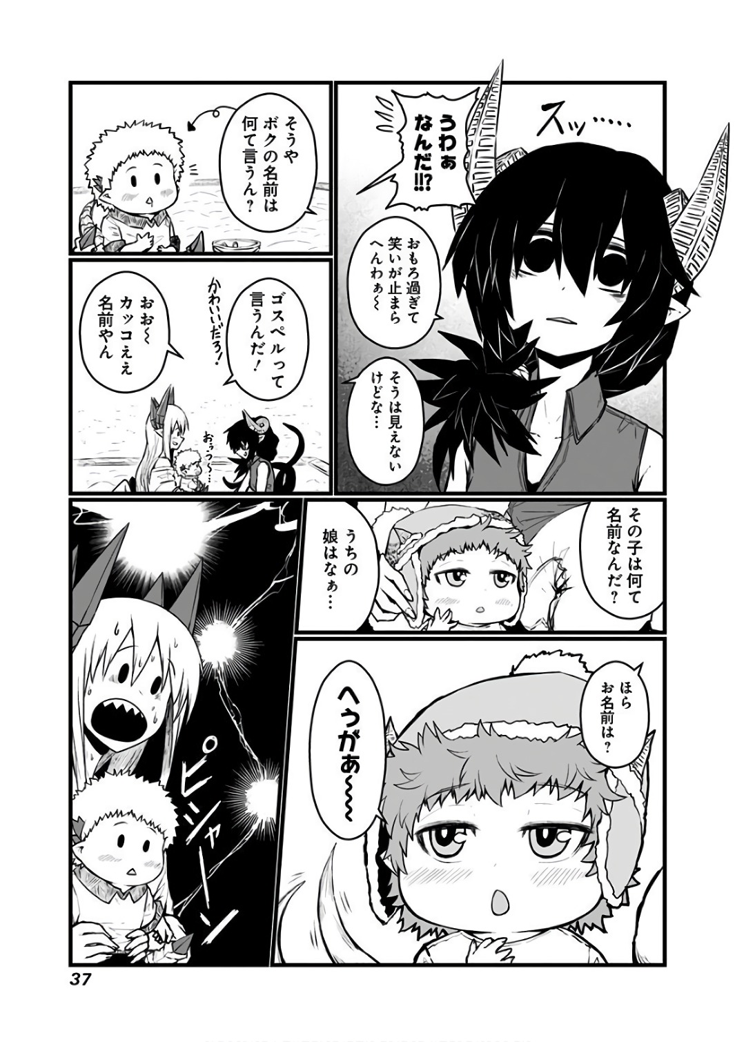 Musuko ga Kawaikute Shikataganai Mazoku no Hahaoya - Chapter 79 - Page 2