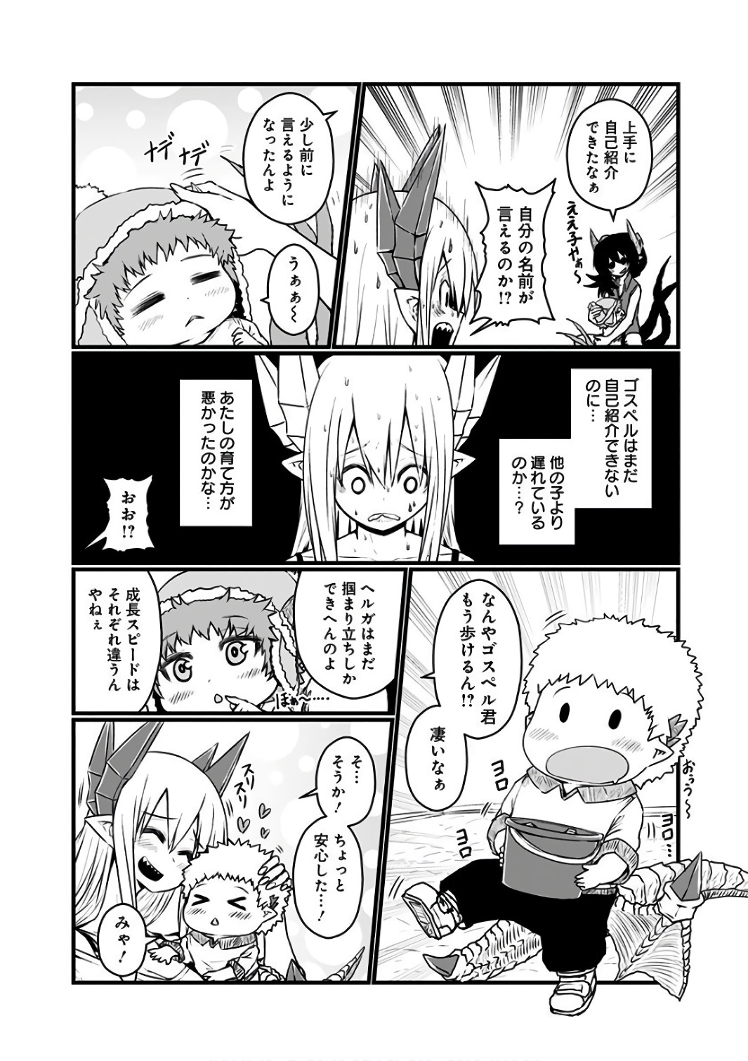 Musuko ga Kawaikute Shikataganai Mazoku no Hahaoya - Chapter 79 - Page 3