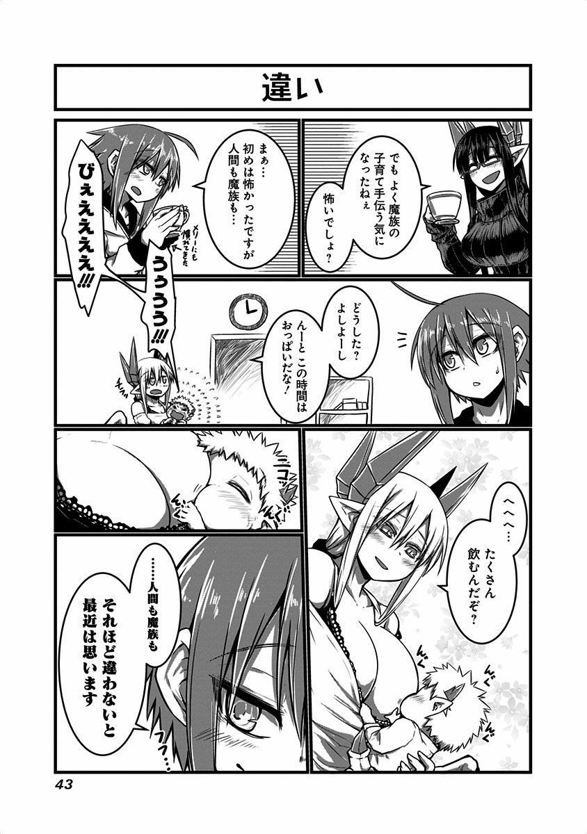 Musuko ga Kawaikute Shikataganai Mazoku no Hahaoya - Chapter 8 - Page 3