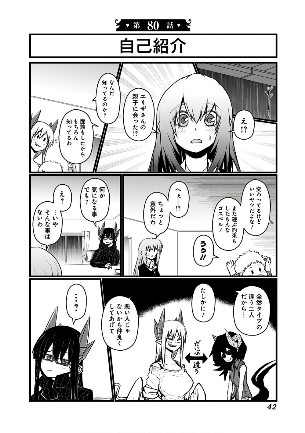 Musuko ga Kawaikute Shikataganai Mazoku no Hahaoya - Chapter 80 - Page 1