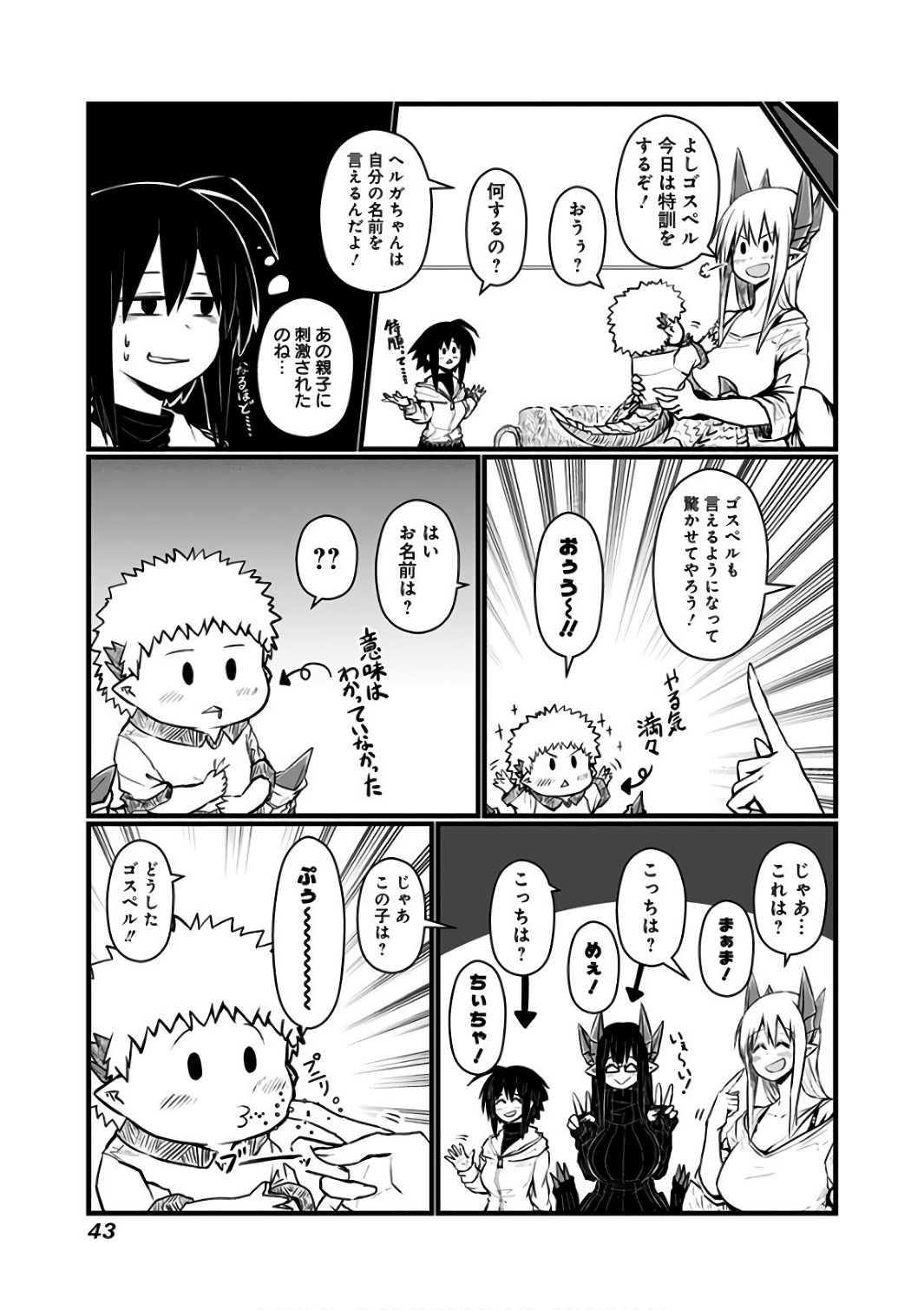 Musuko ga Kawaikute Shikataganai Mazoku no Hahaoya - Chapter 80 - Page 2