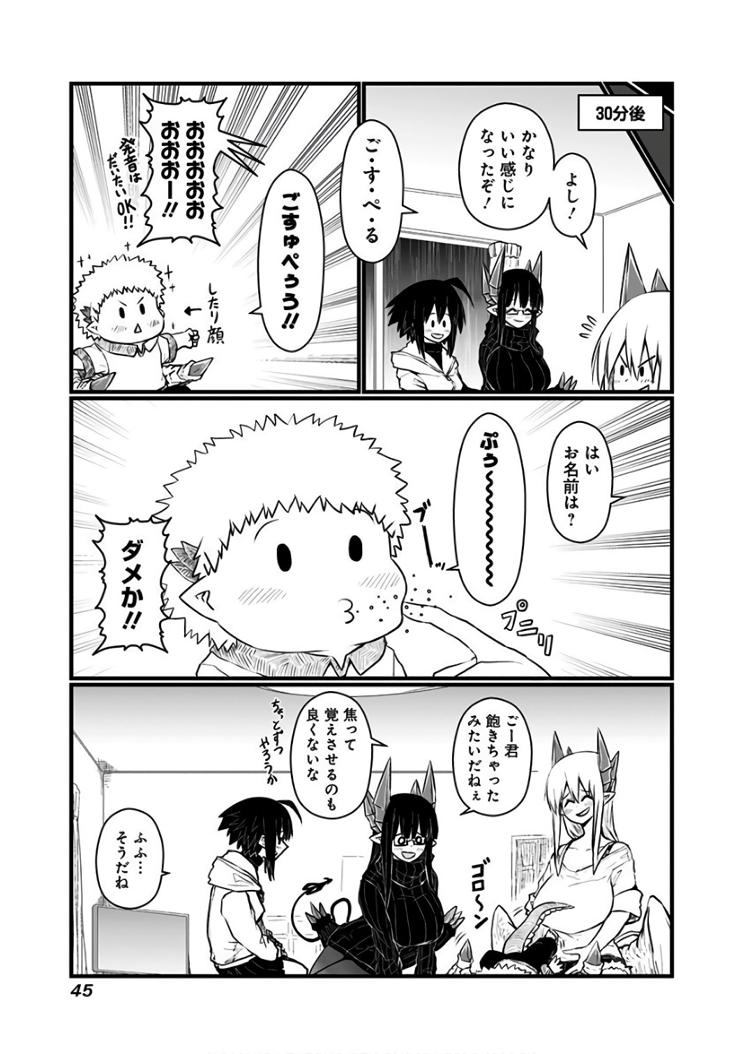 Musuko ga Kawaikute Shikataganai Mazoku no Hahaoya - Chapter 80 - Page 4