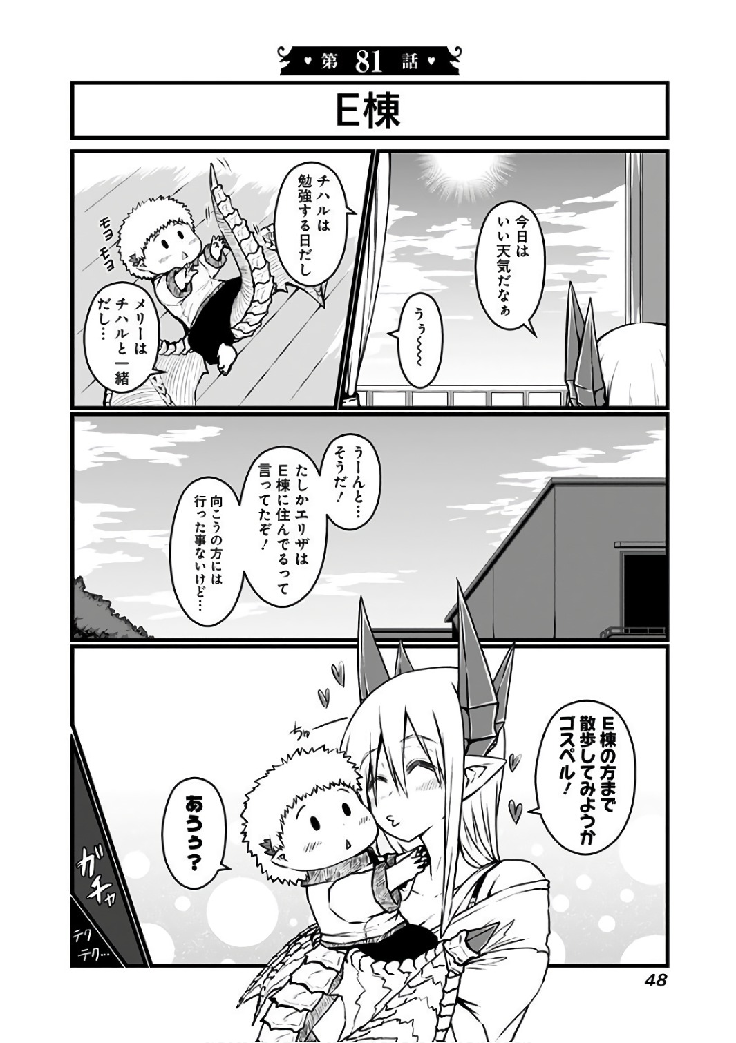 Musuko ga Kawaikute Shikataganai Mazoku no Hahaoya - Chapter 81 - Page 1