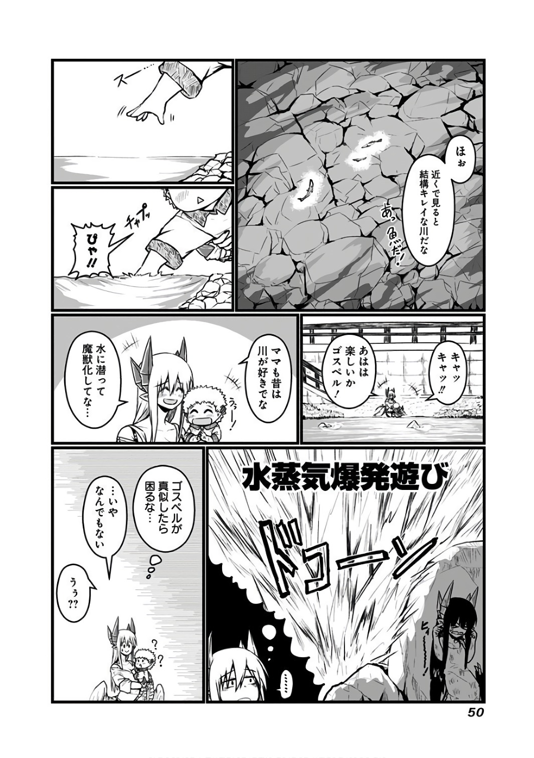 Musuko ga Kawaikute Shikataganai Mazoku no Hahaoya - Chapter 81 - Page 3