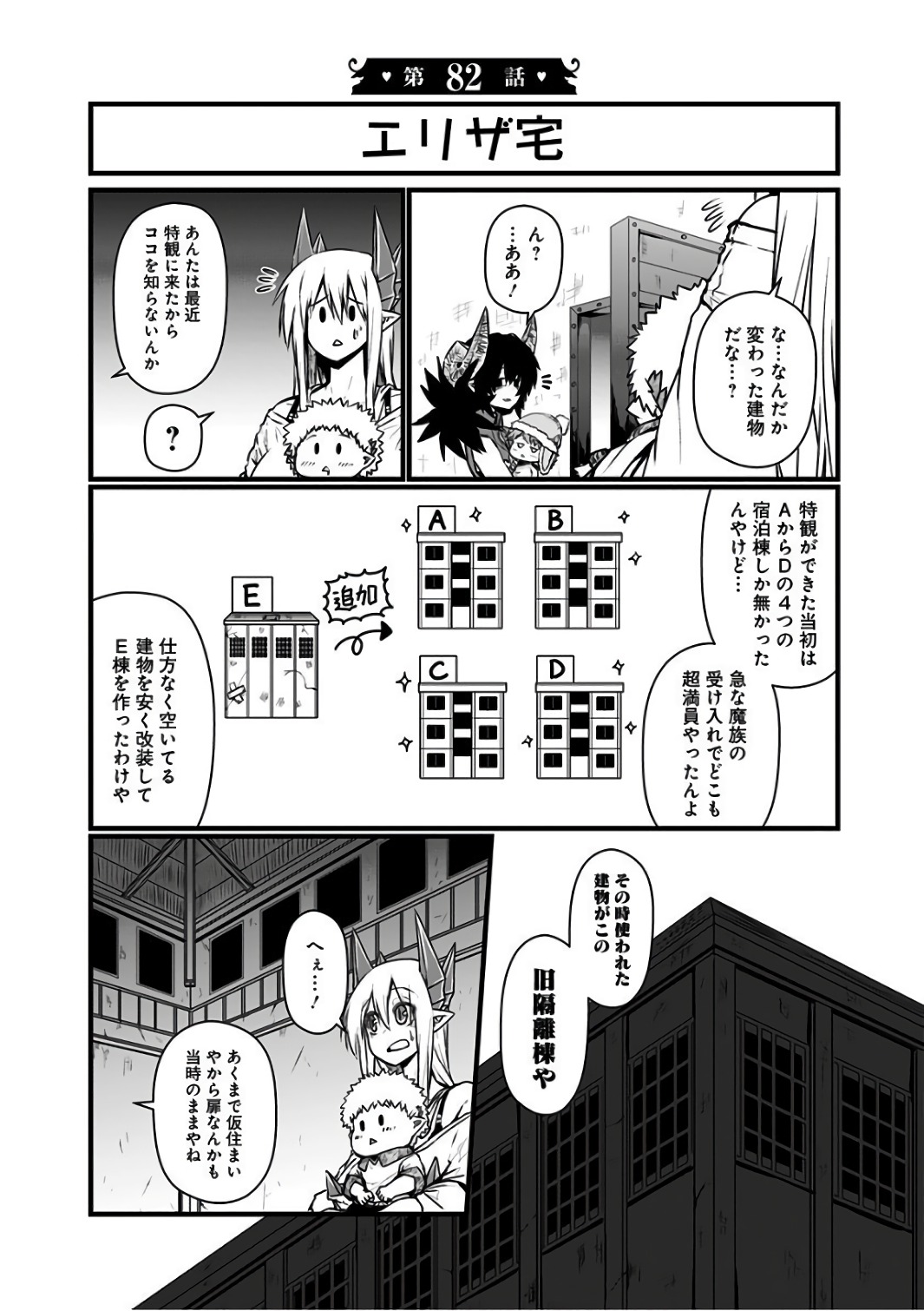 Musuko ga Kawaikute Shikataganai Mazoku no Hahaoya - Chapter 82 - Page 1