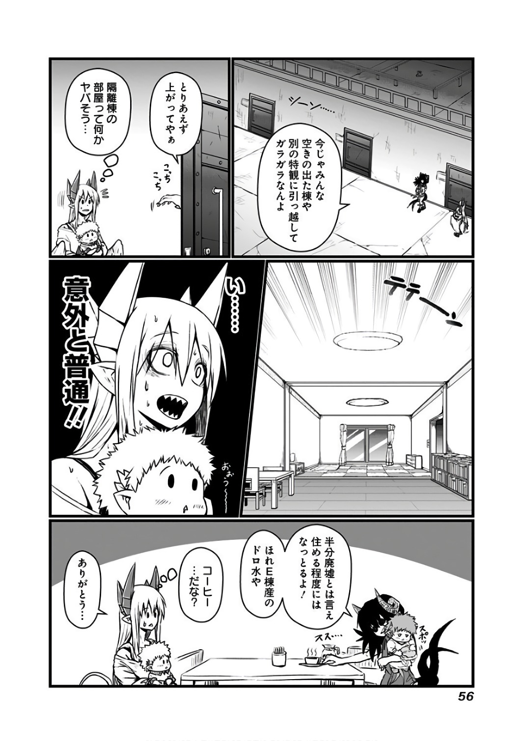 Musuko ga Kawaikute Shikataganai Mazoku no Hahaoya - Chapter 82 - Page 2