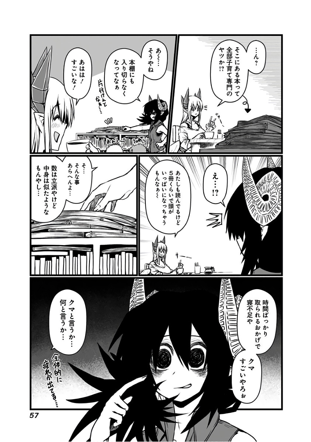 Musuko ga Kawaikute Shikataganai Mazoku no Hahaoya - Chapter 82 - Page 3