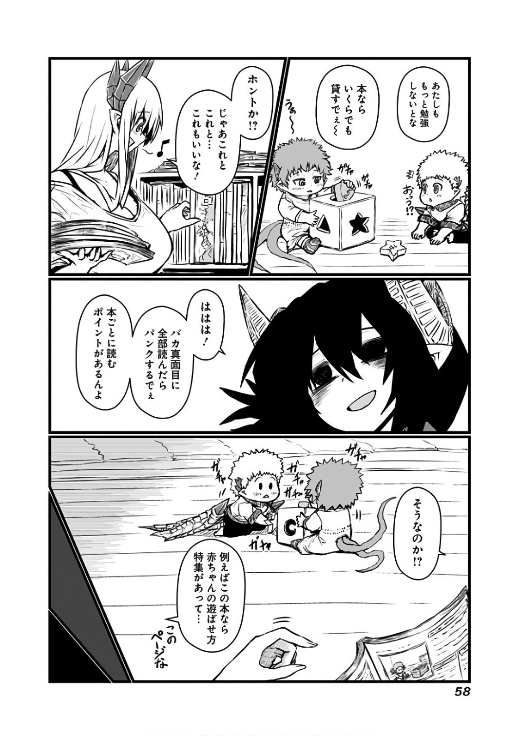 Musuko ga Kawaikute Shikataganai Mazoku no Hahaoya - Chapter 82 - Page 4