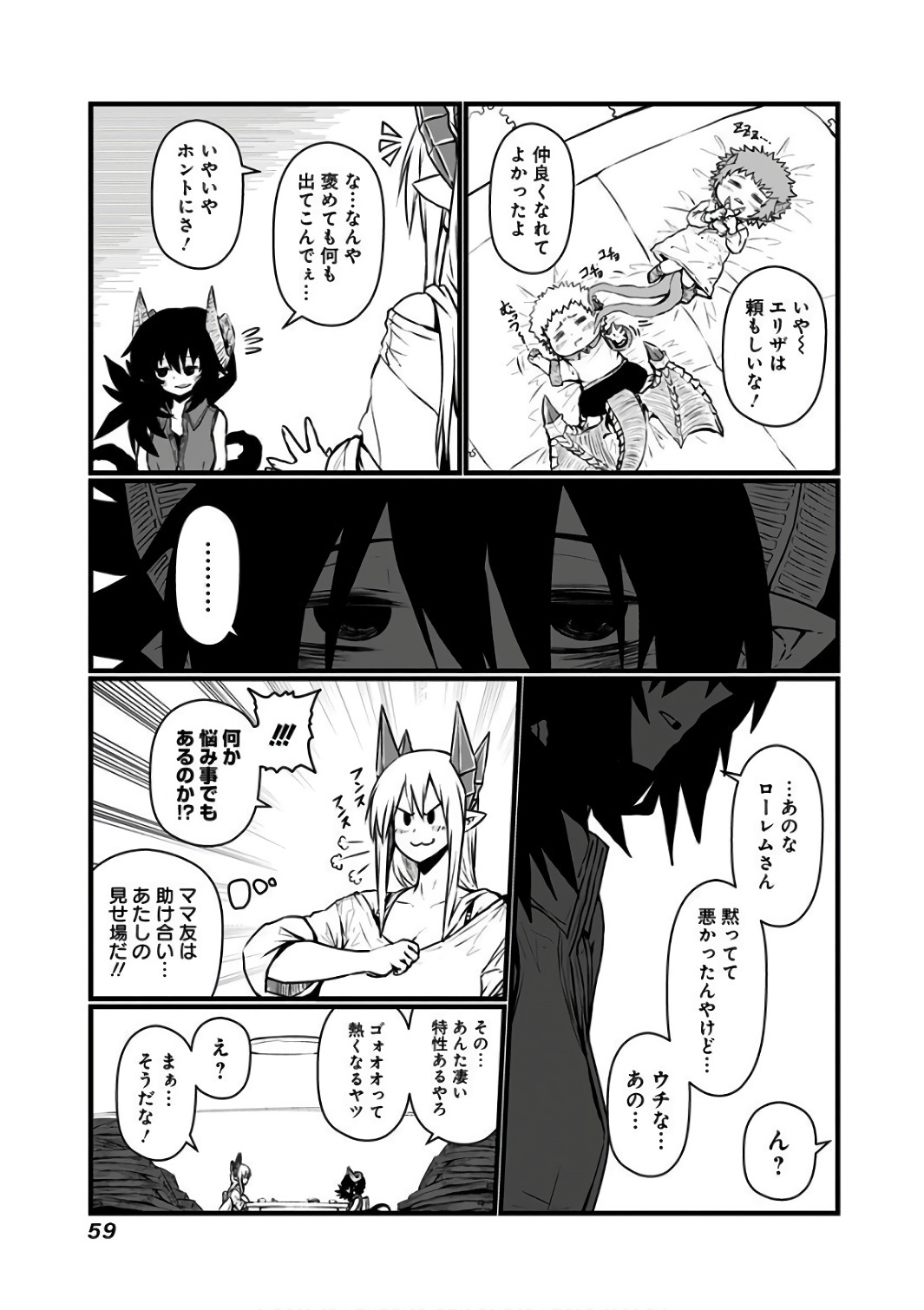 Musuko ga Kawaikute Shikataganai Mazoku no Hahaoya - Chapter 82 - Page 5