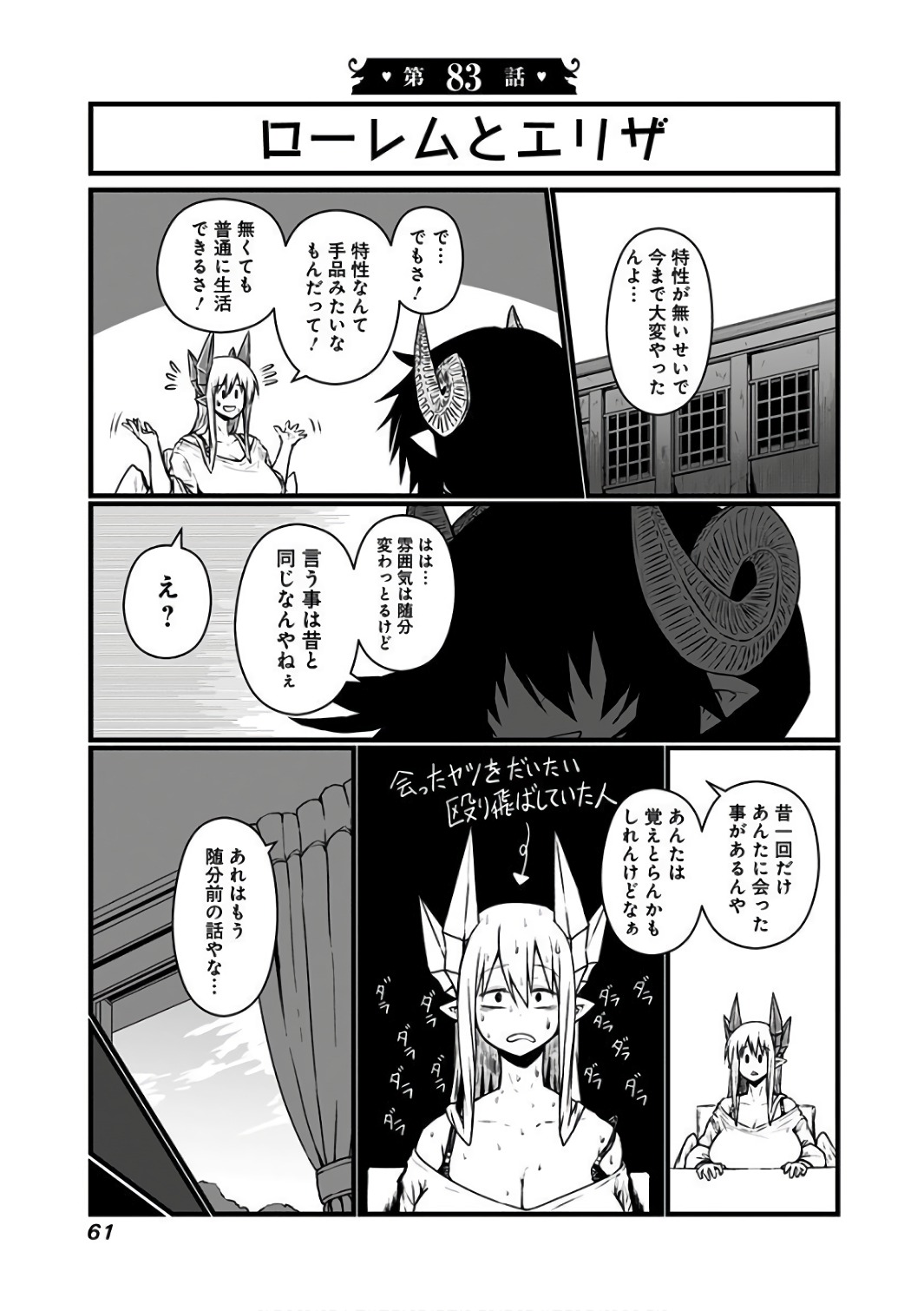 Musuko ga Kawaikute Shikataganai Mazoku no Hahaoya - Chapter 83 - Page 1