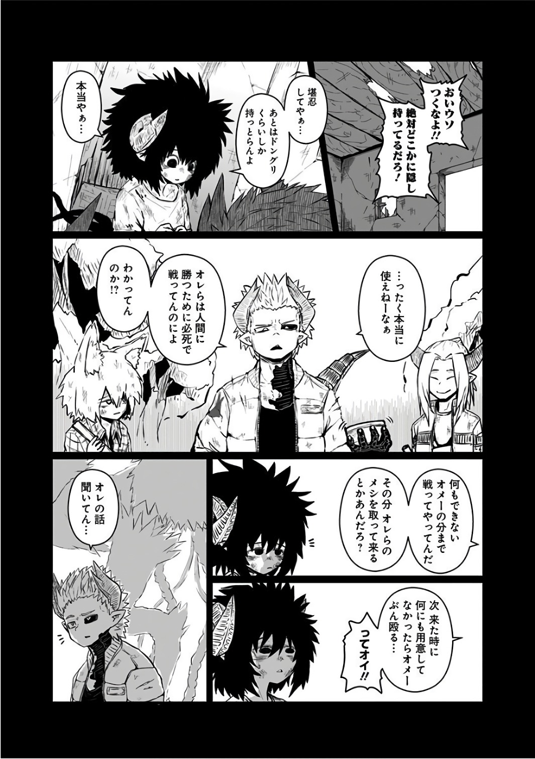 Musuko ga Kawaikute Shikataganai Mazoku no Hahaoya - Chapter 83 - Page 2