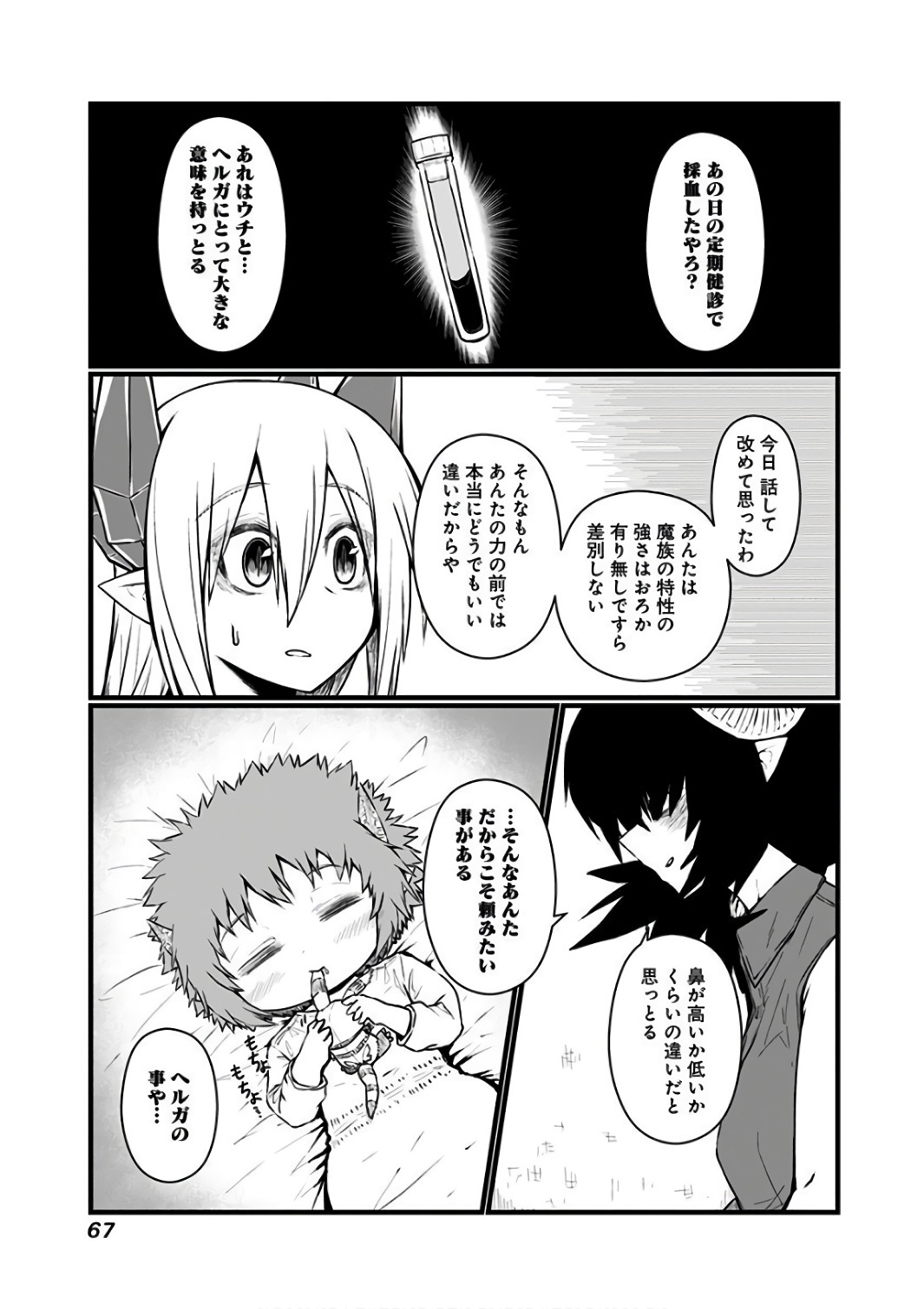 Musuko ga Kawaikute Shikataganai Mazoku no Hahaoya - Chapter 83 - Page 7