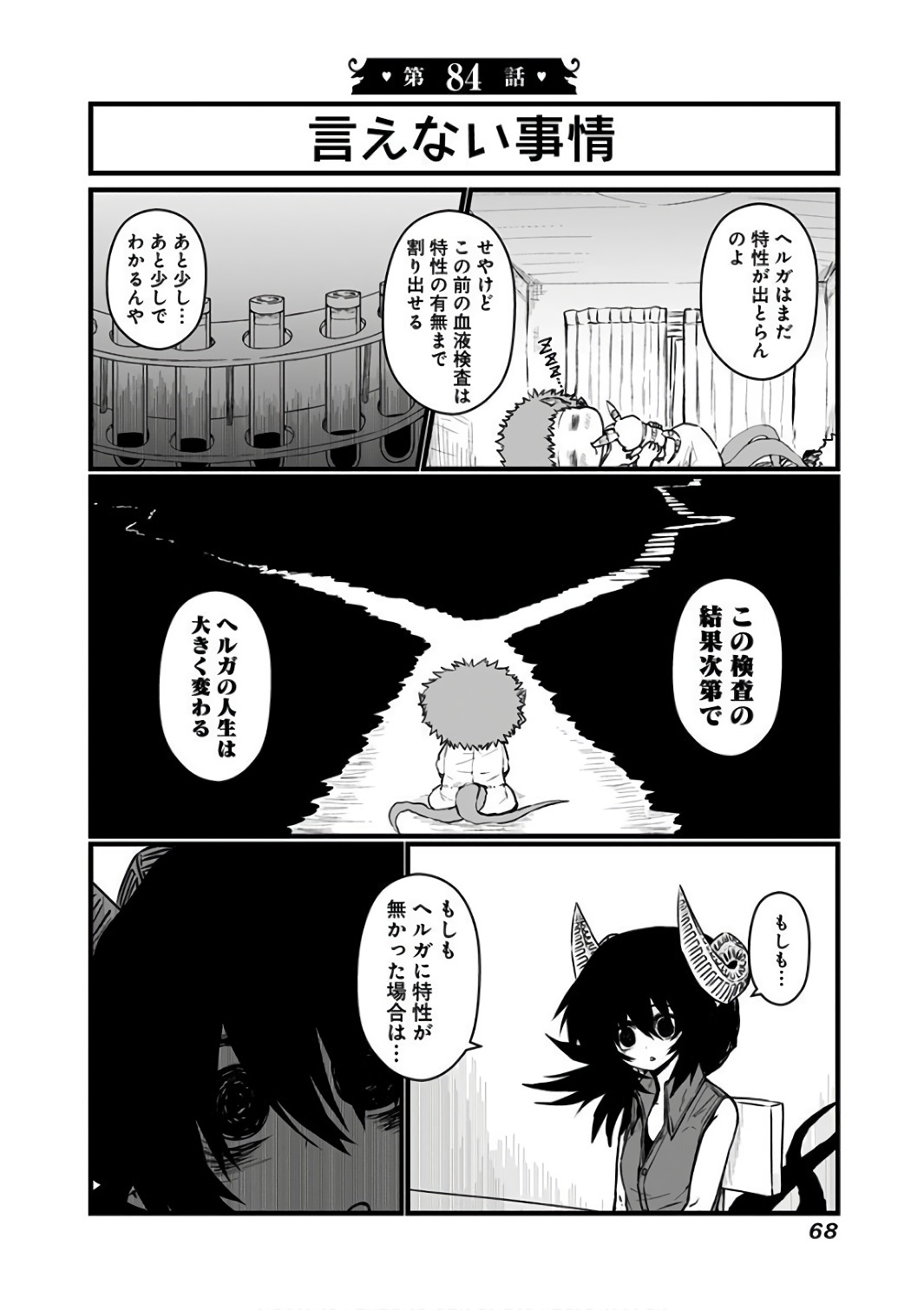 Musuko ga Kawaikute Shikataganai Mazoku no Hahaoya - Chapter 84 - Page 1