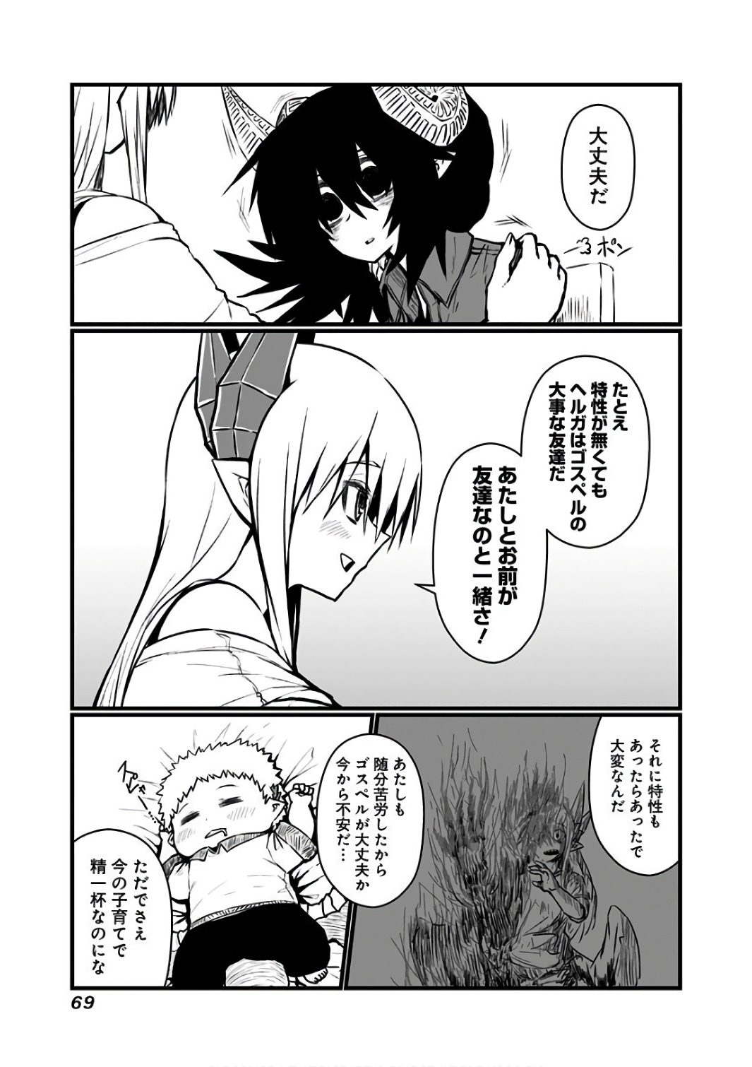 Musuko ga Kawaikute Shikataganai Mazoku no Hahaoya - Chapter 84 - Page 2