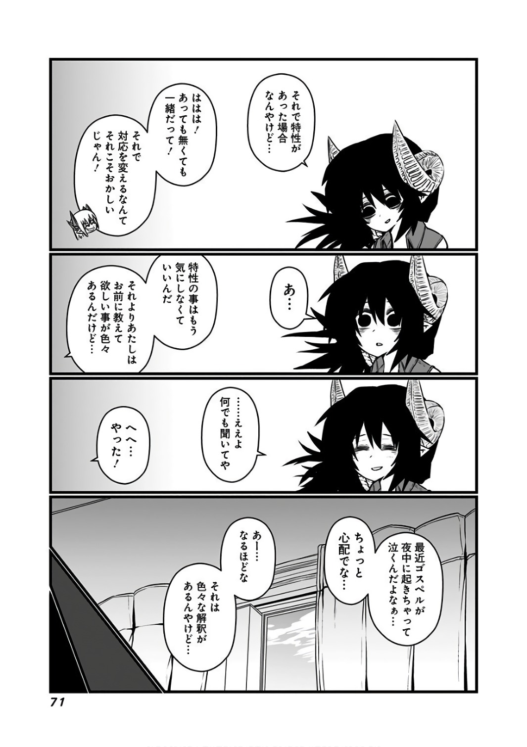 Musuko ga Kawaikute Shikataganai Mazoku no Hahaoya - Chapter 84 - Page 4