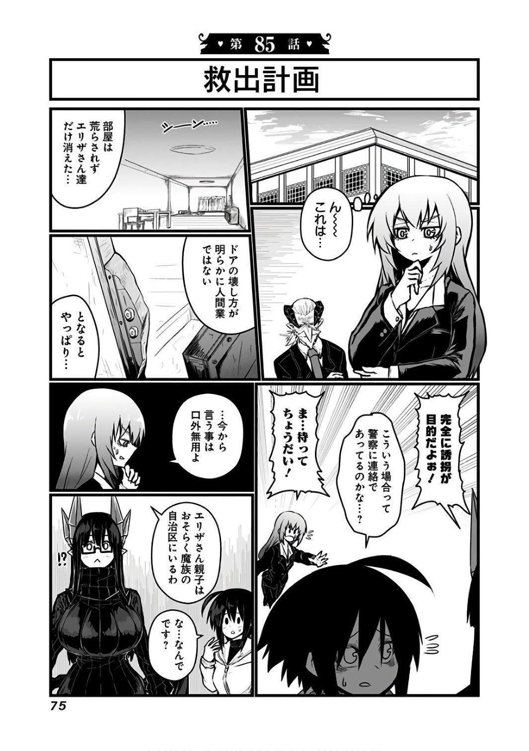 Musuko ga Kawaikute Shikataganai Mazoku no Hahaoya - Chapter 85 - Page 1