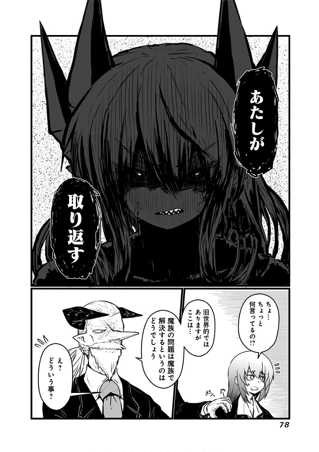 Musuko ga Kawaikute Shikataganai Mazoku no Hahaoya - Chapter 85 - Page 4