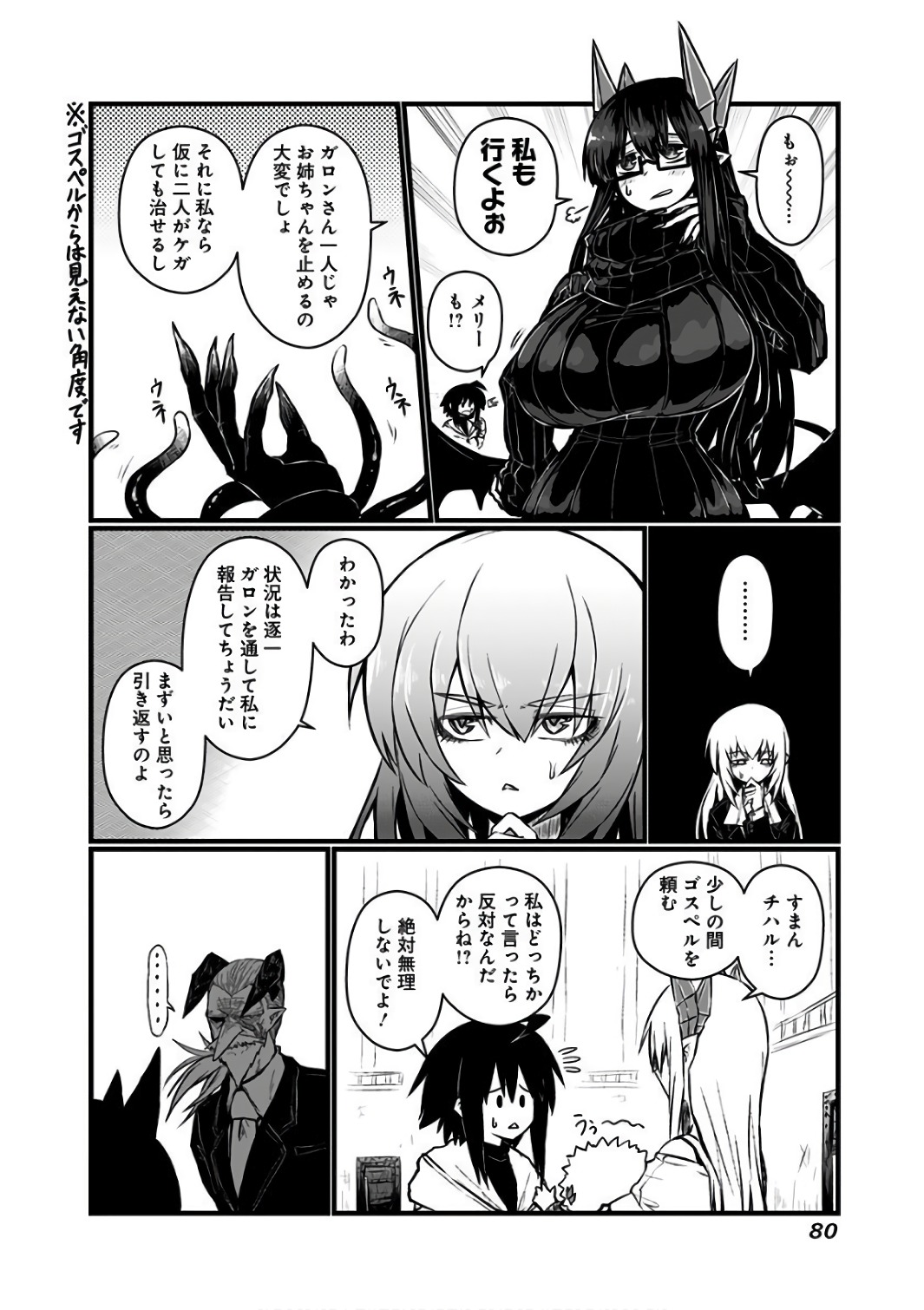 Musuko ga Kawaikute Shikataganai Mazoku no Hahaoya - Chapter 85 - Page 6