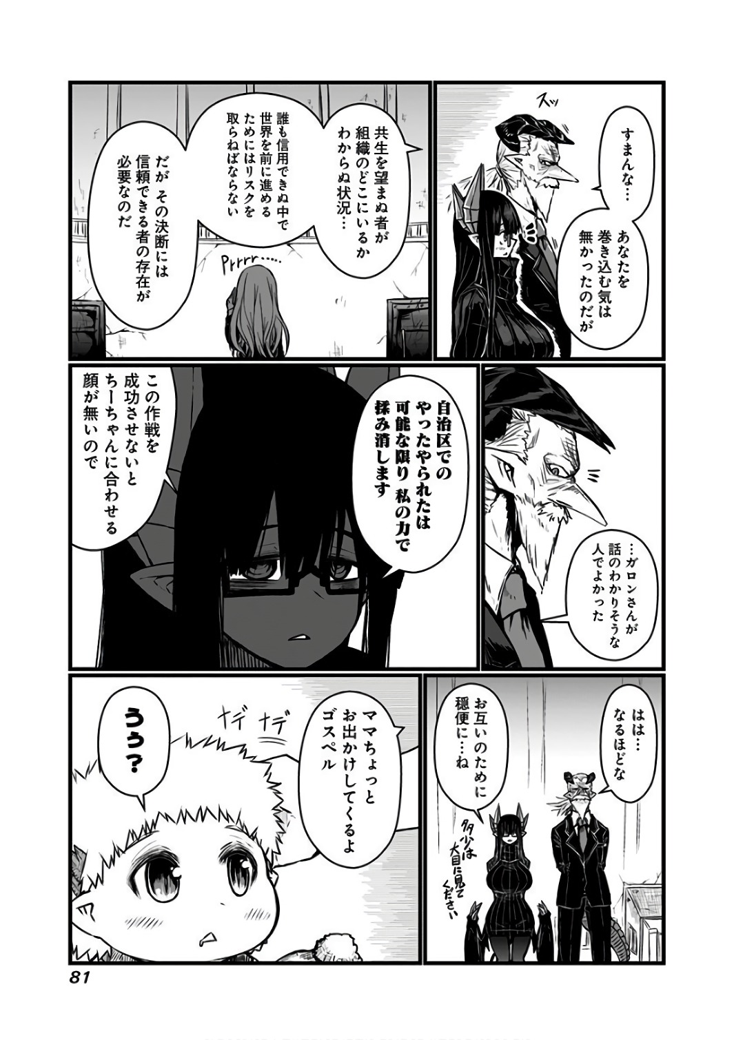 Musuko ga Kawaikute Shikataganai Mazoku no Hahaoya - Chapter 85 - Page 7