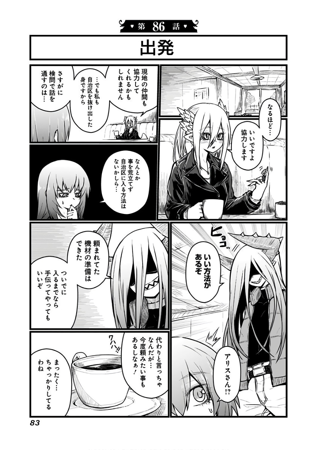 Musuko ga Kawaikute Shikataganai Mazoku no Hahaoya - Chapter 86 - Page 1