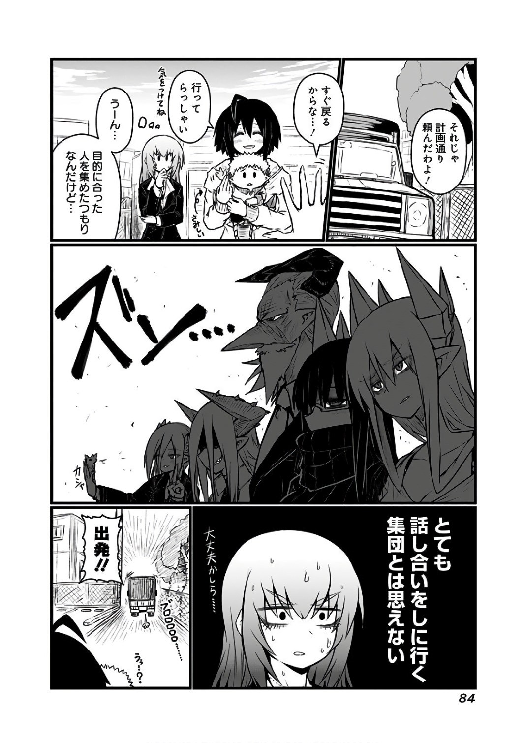 Musuko ga Kawaikute Shikataganai Mazoku no Hahaoya - Chapter 86 - Page 2