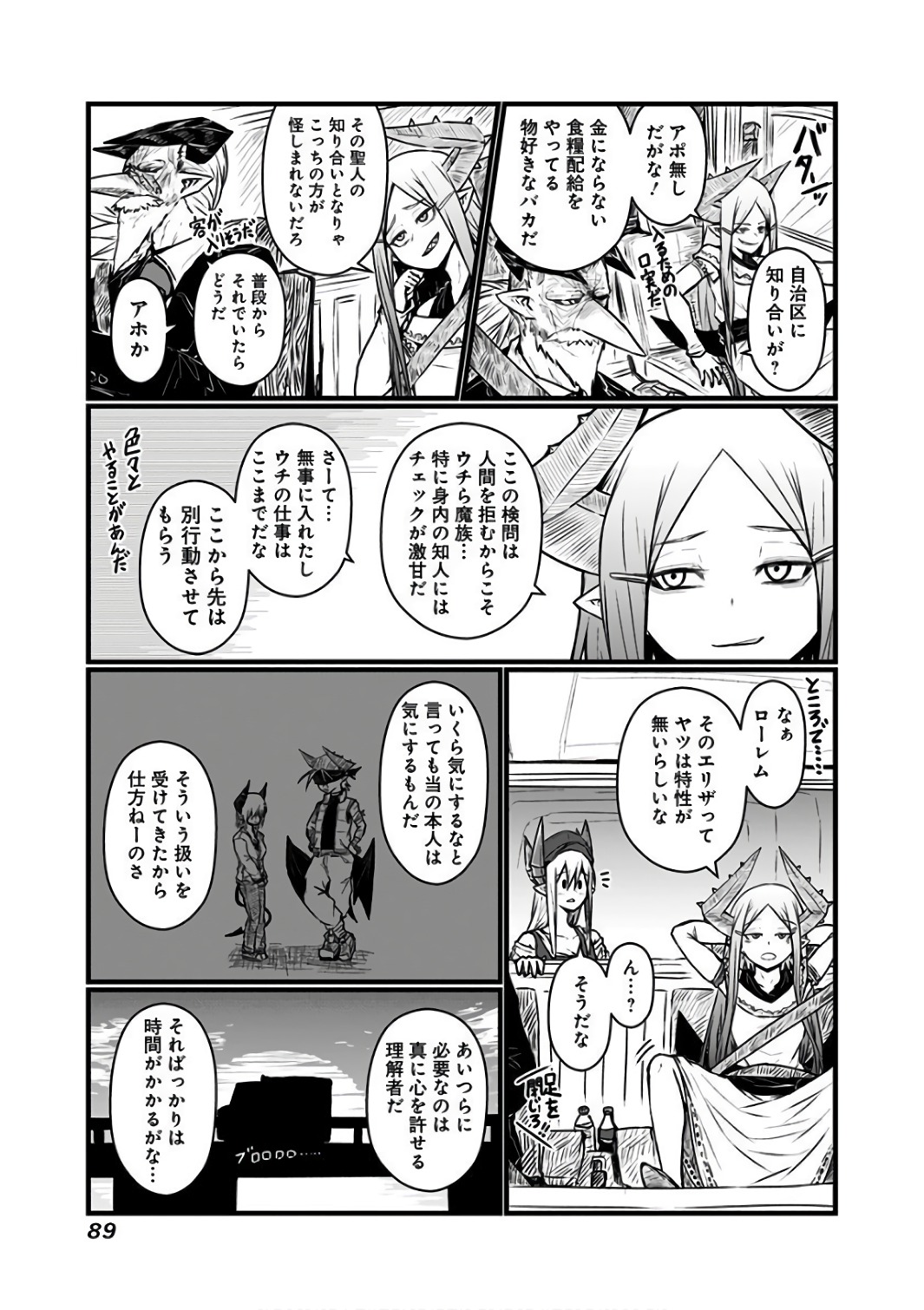 Musuko ga Kawaikute Shikataganai Mazoku no Hahaoya - Chapter 86 - Page 7