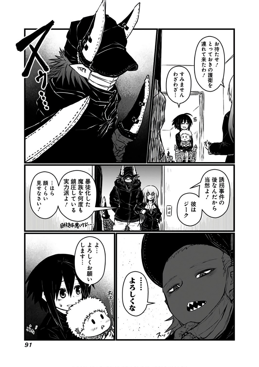 Musuko ga Kawaikute Shikataganai Mazoku no Hahaoya - Chapter 86 - Page 9