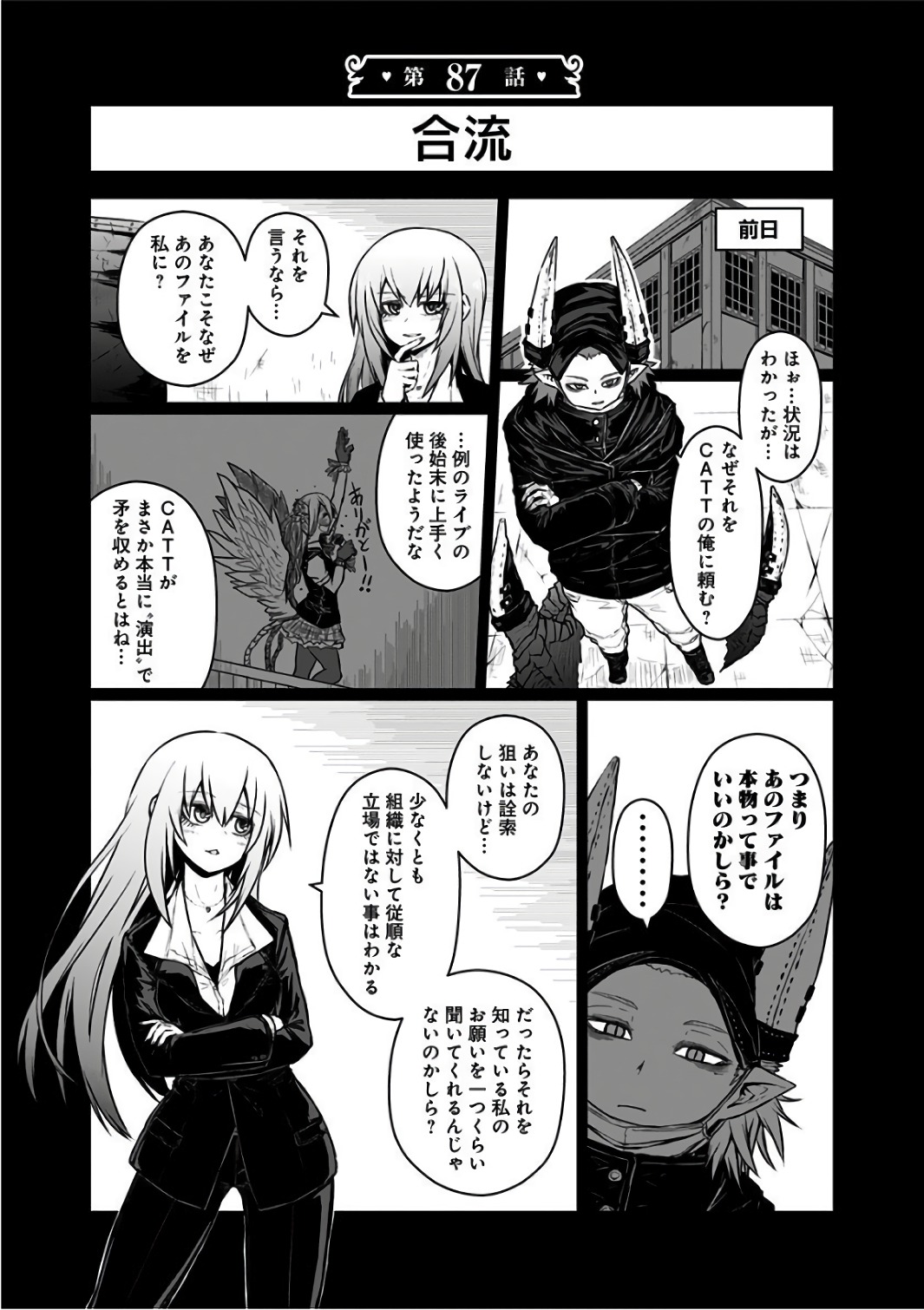 Musuko ga Kawaikute Shikataganai Mazoku no Hahaoya - Chapter 87 - Page 1