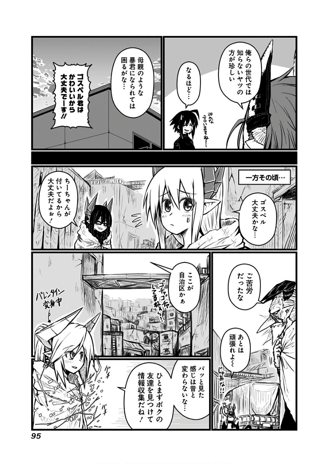 Musuko ga Kawaikute Shikataganai Mazoku no Hahaoya - Chapter 87 - Page 4