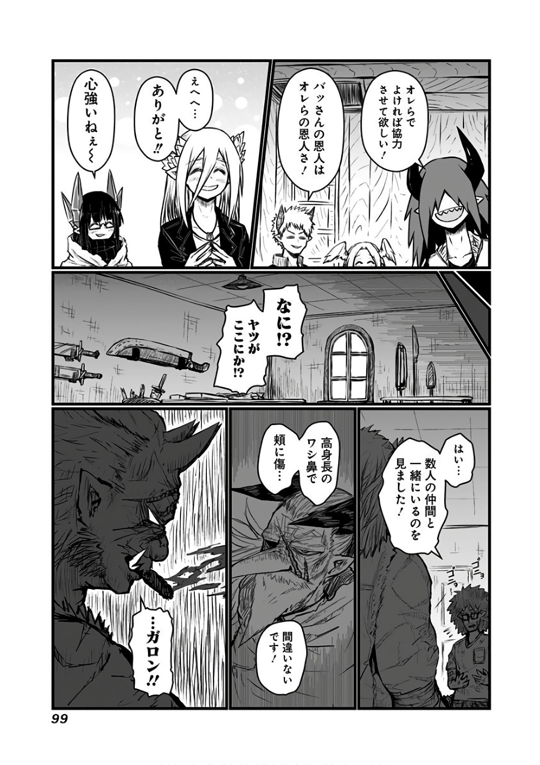 Musuko ga Kawaikute Shikataganai Mazoku no Hahaoya - Chapter 87 - Page 8