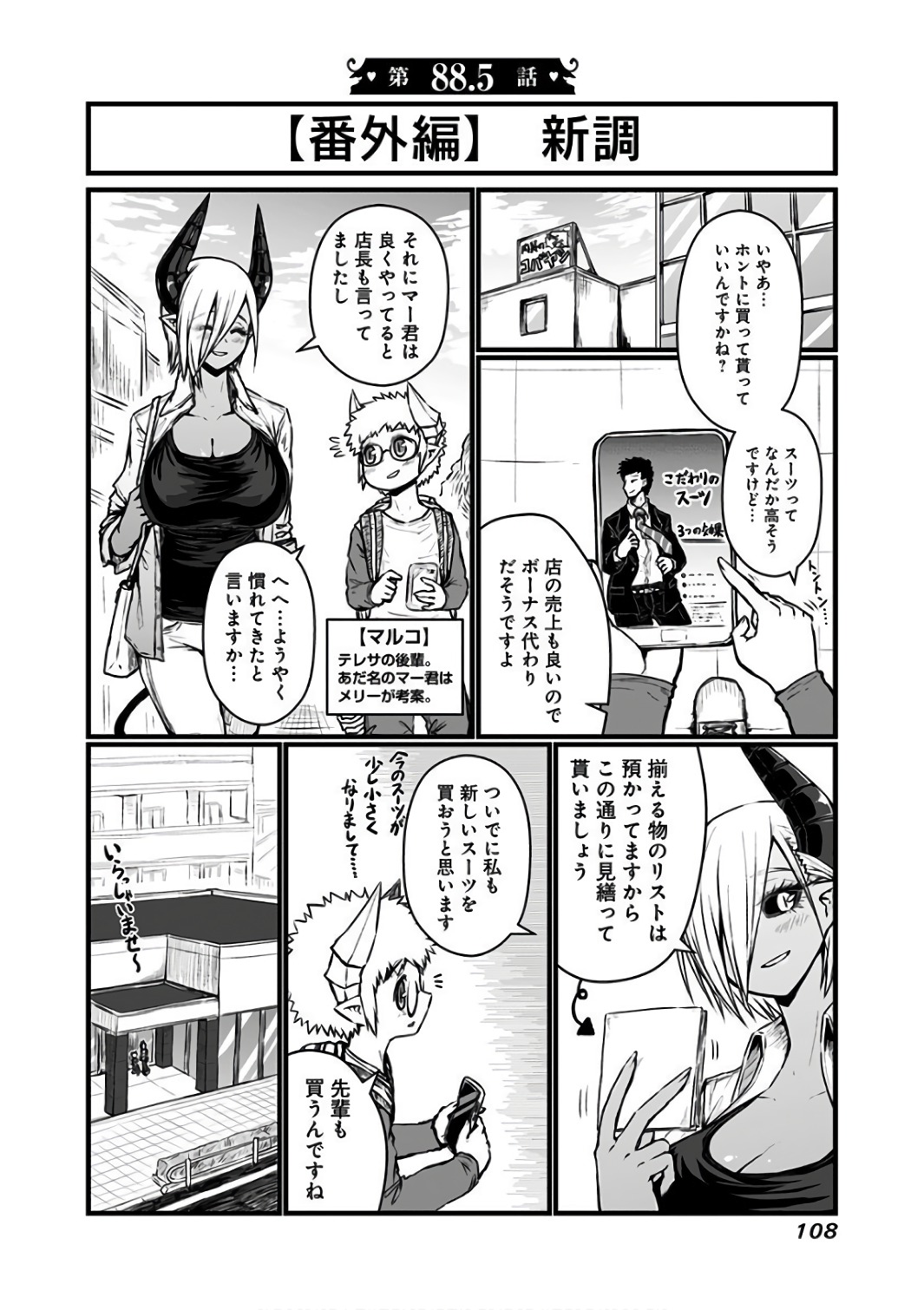 Musuko ga Kawaikute Shikataganai Mazoku no Hahaoya - Chapter 88.5 - Page 1
