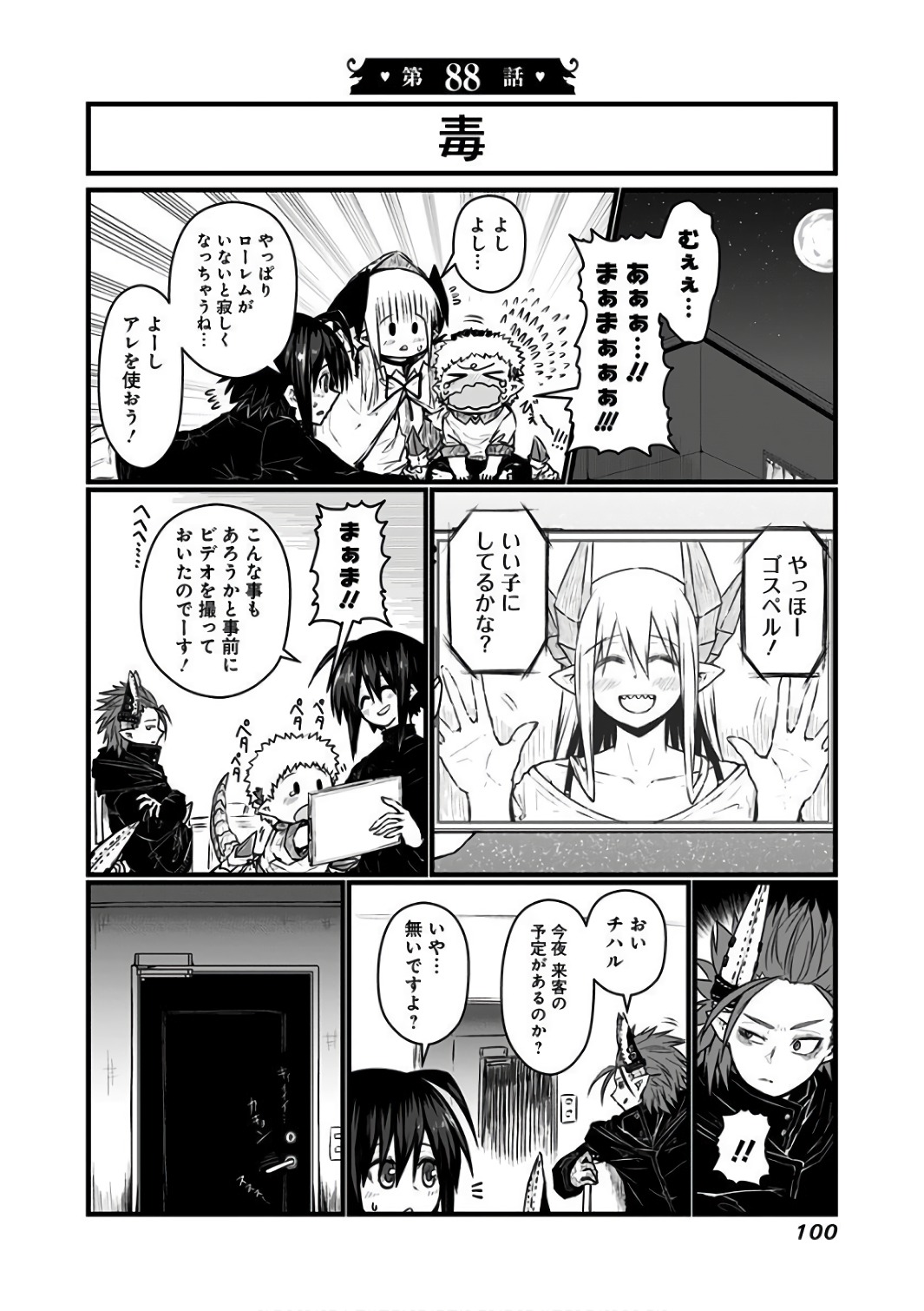 Musuko ga Kawaikute Shikataganai Mazoku no Hahaoya - Chapter 88 - Page 1